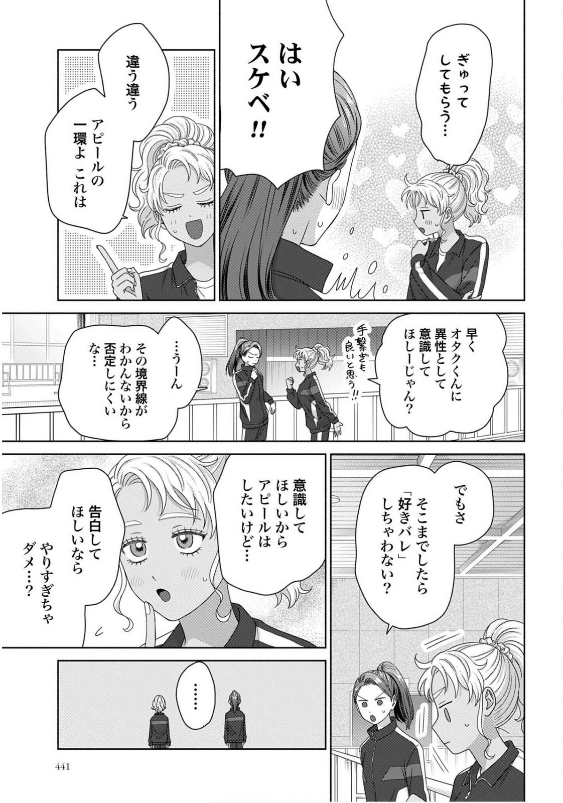 Otaku ni Yasashii Gyaru wa Inai!? - Chapter 317 - Page 3