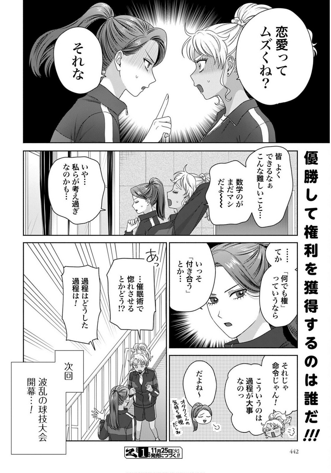 Otaku ni Yasashii Gyaru wa Inai!? - Chapter 317 - Page 4