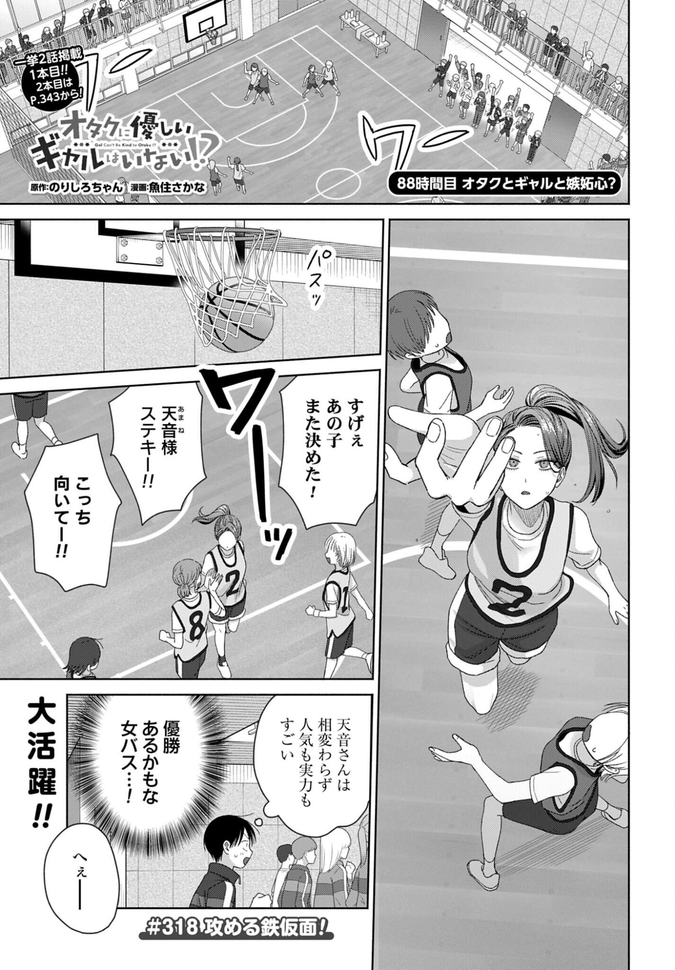 Otaku ni Yasashii Gyaru wa Inai!? - Chapter 318 - Page 1