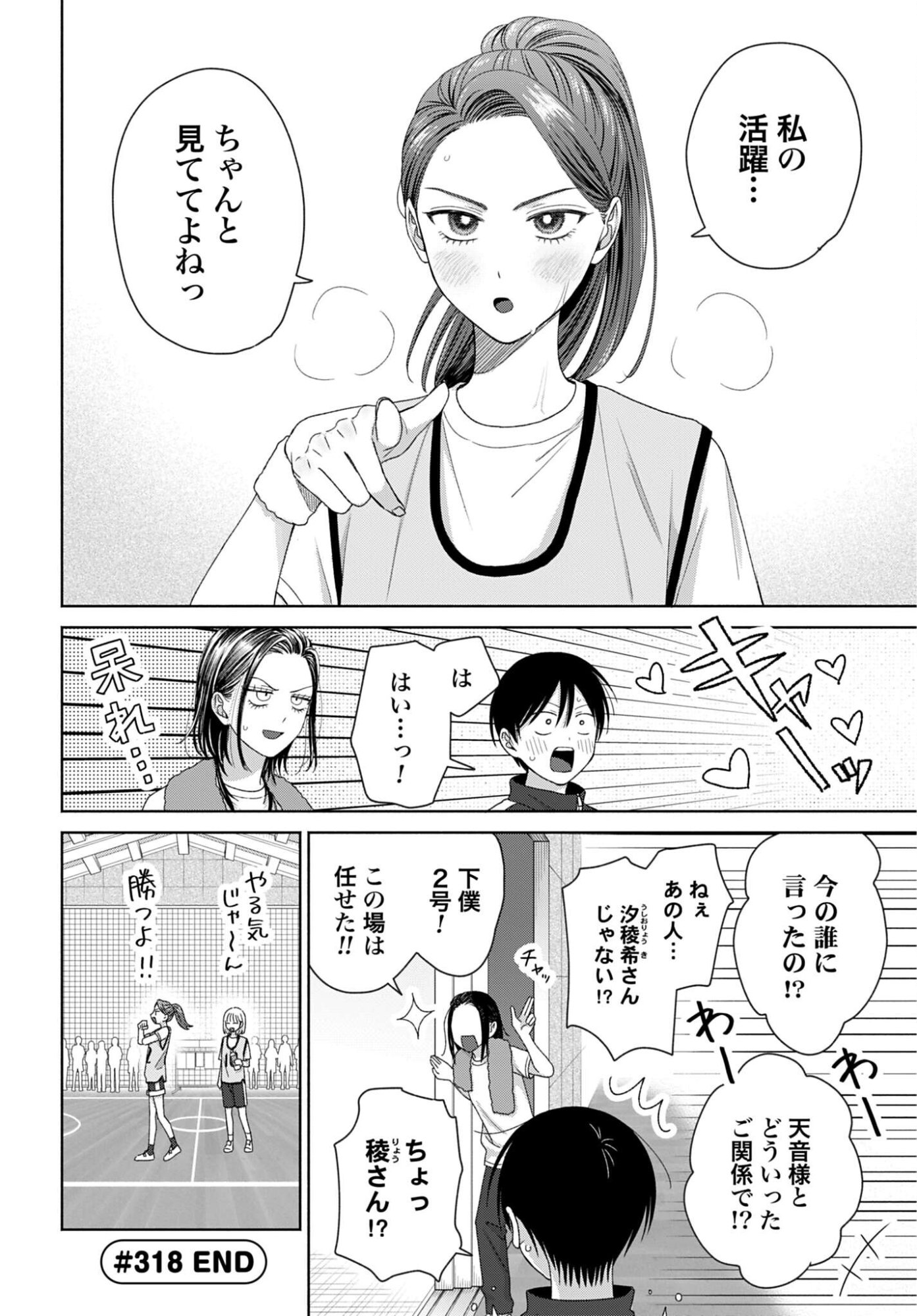 Otaku ni Yasashii Gyaru wa Inai!? - Chapter 318 - Page 4