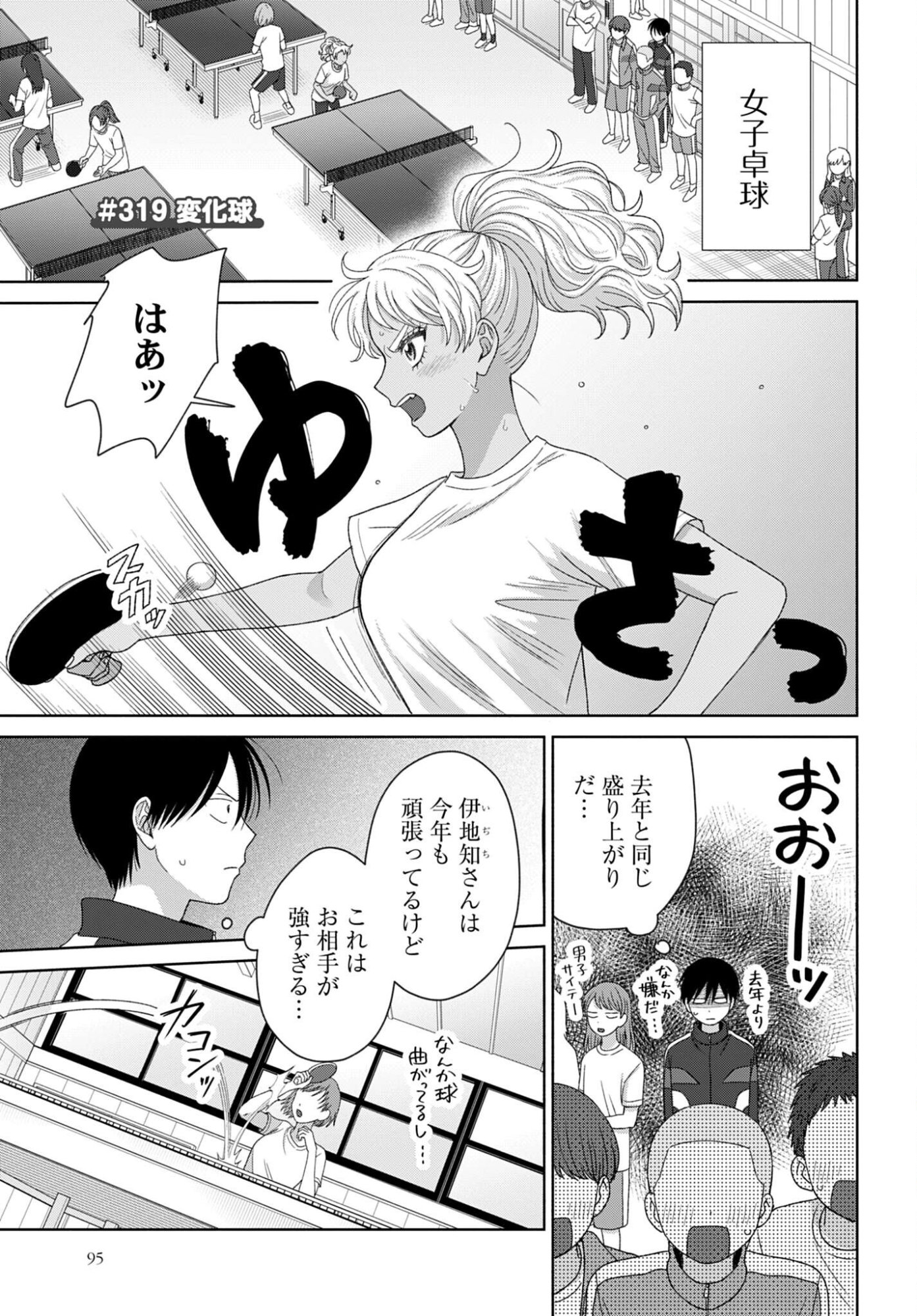 Otaku ni Yasashii Gyaru wa Inai!? - Chapter 319 - Page 1