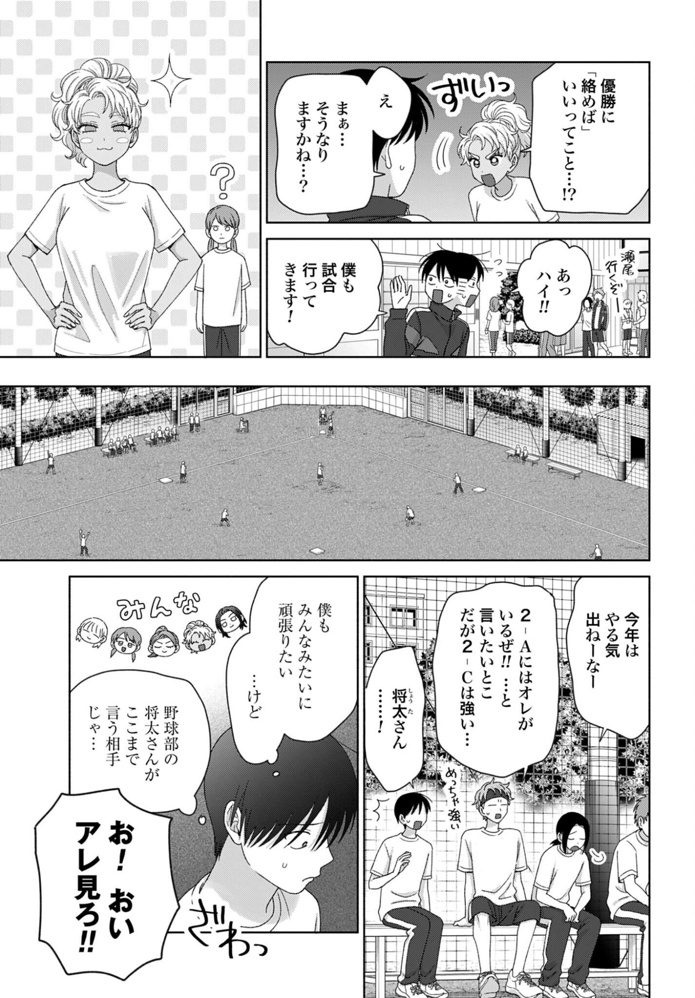 Otaku ni Yasashii Gyaru wa Inai!? - Chapter 319 - Page 3