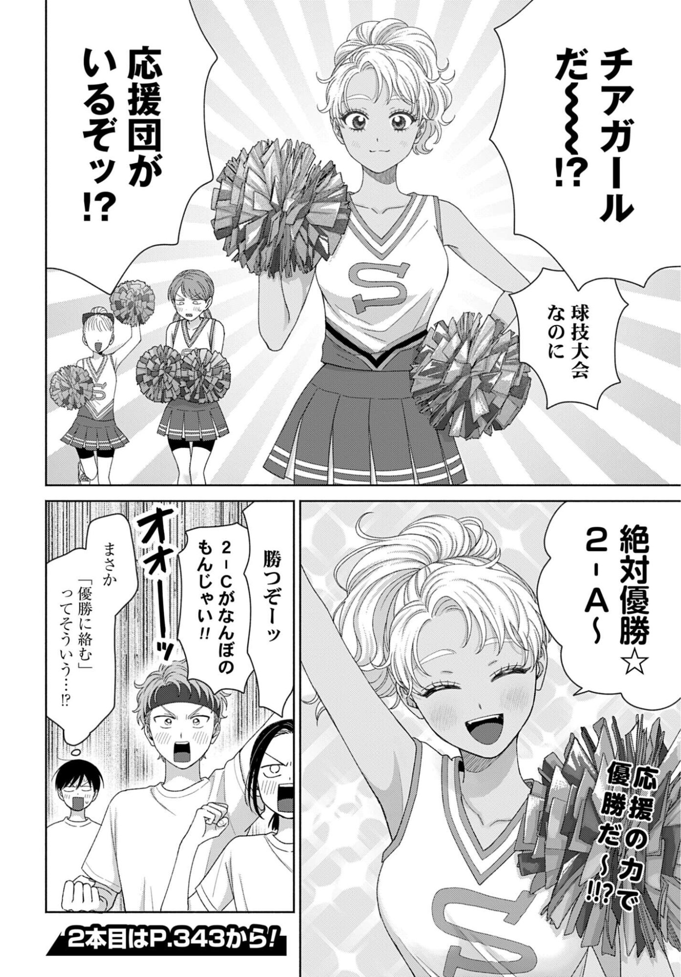 Otaku ni Yasashii Gyaru wa Inai!? - Chapter 319 - Page 4