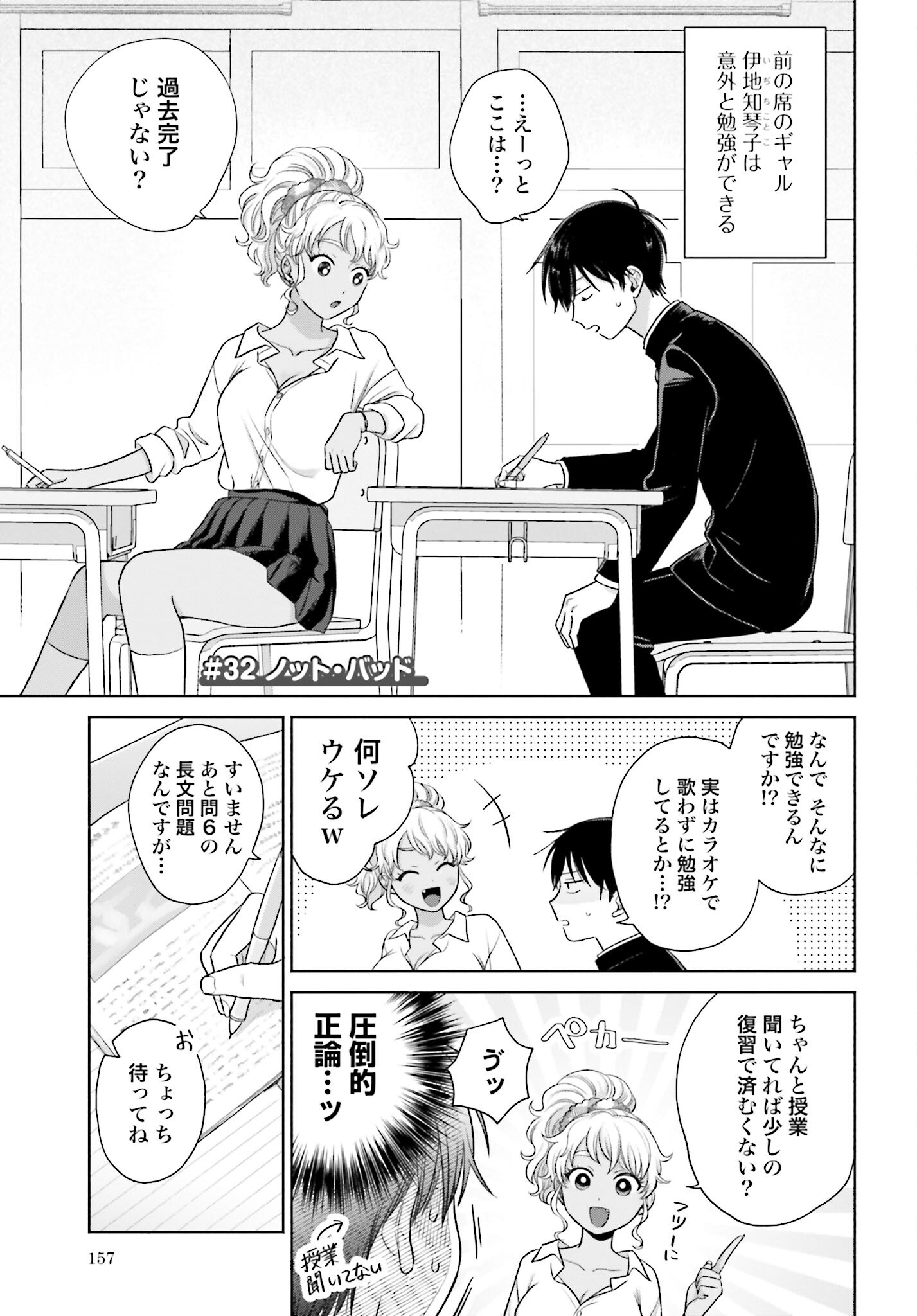 Otaku ni Yasashii Gyaru wa Inai!? - Chapter 32 - Page 1