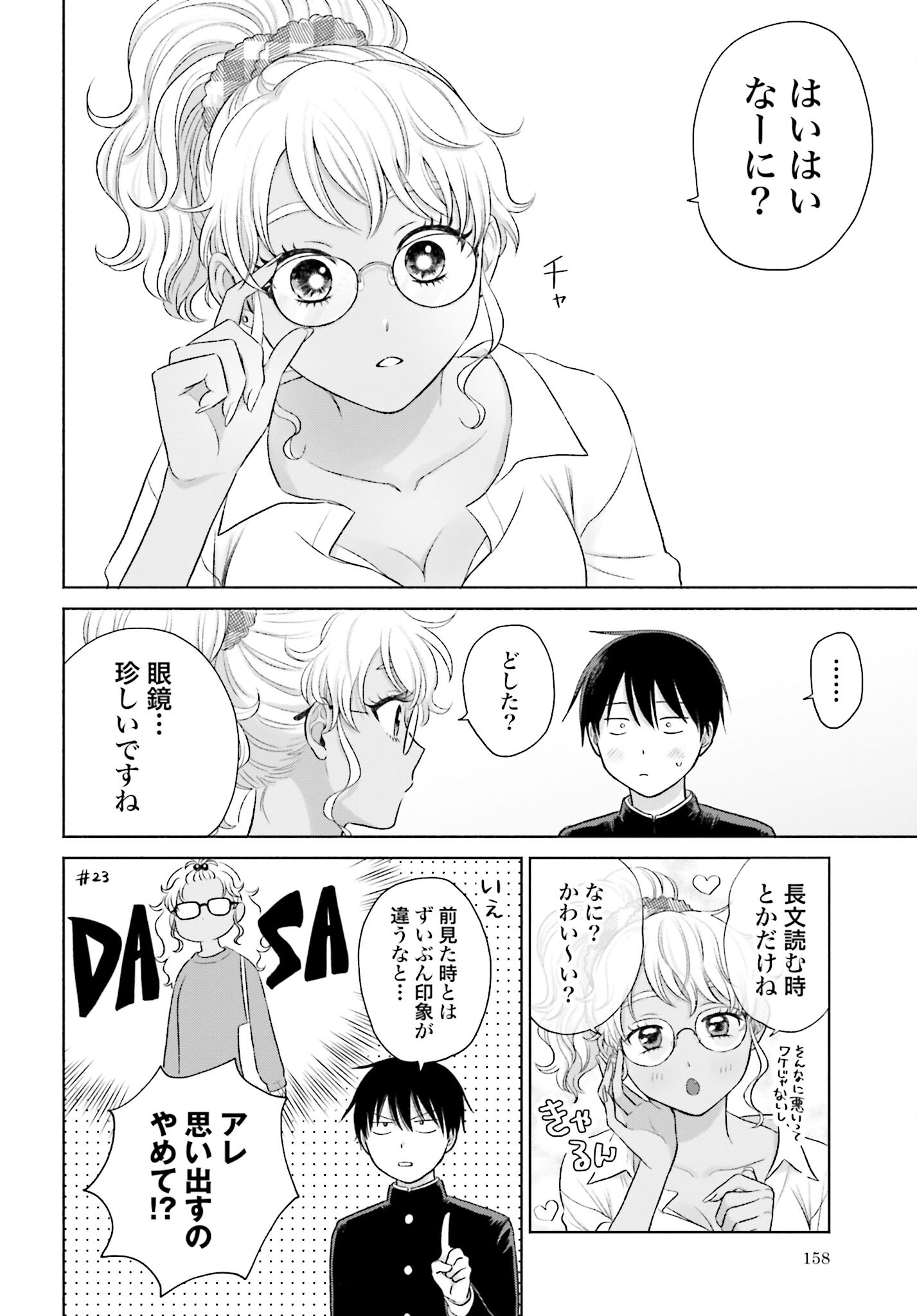 Otaku ni Yasashii Gyaru wa Inai!? - Chapter 32 - Page 2