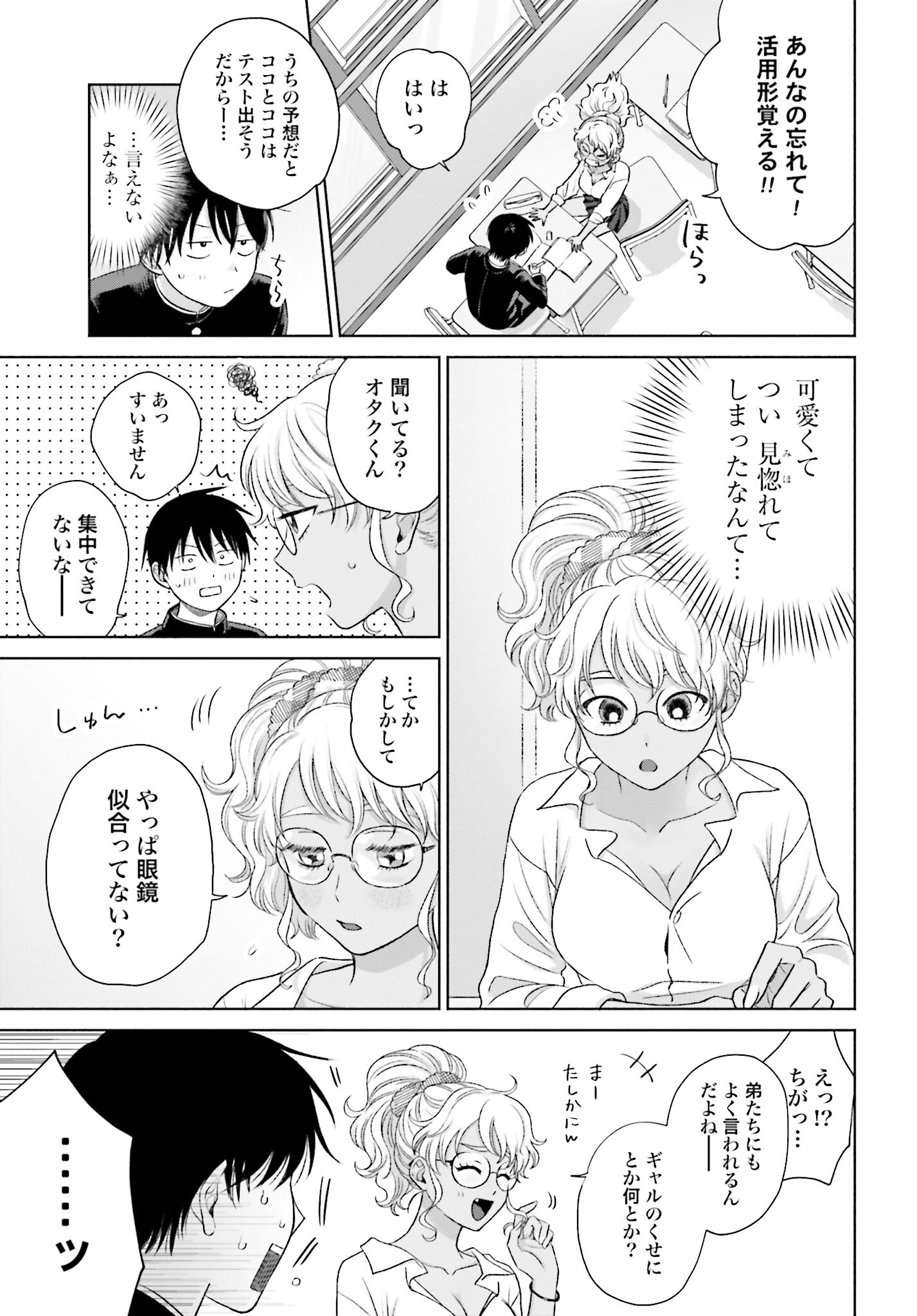 Otaku ni Yasashii Gyaru wa Inai!? - Chapter 32 - Page 3
