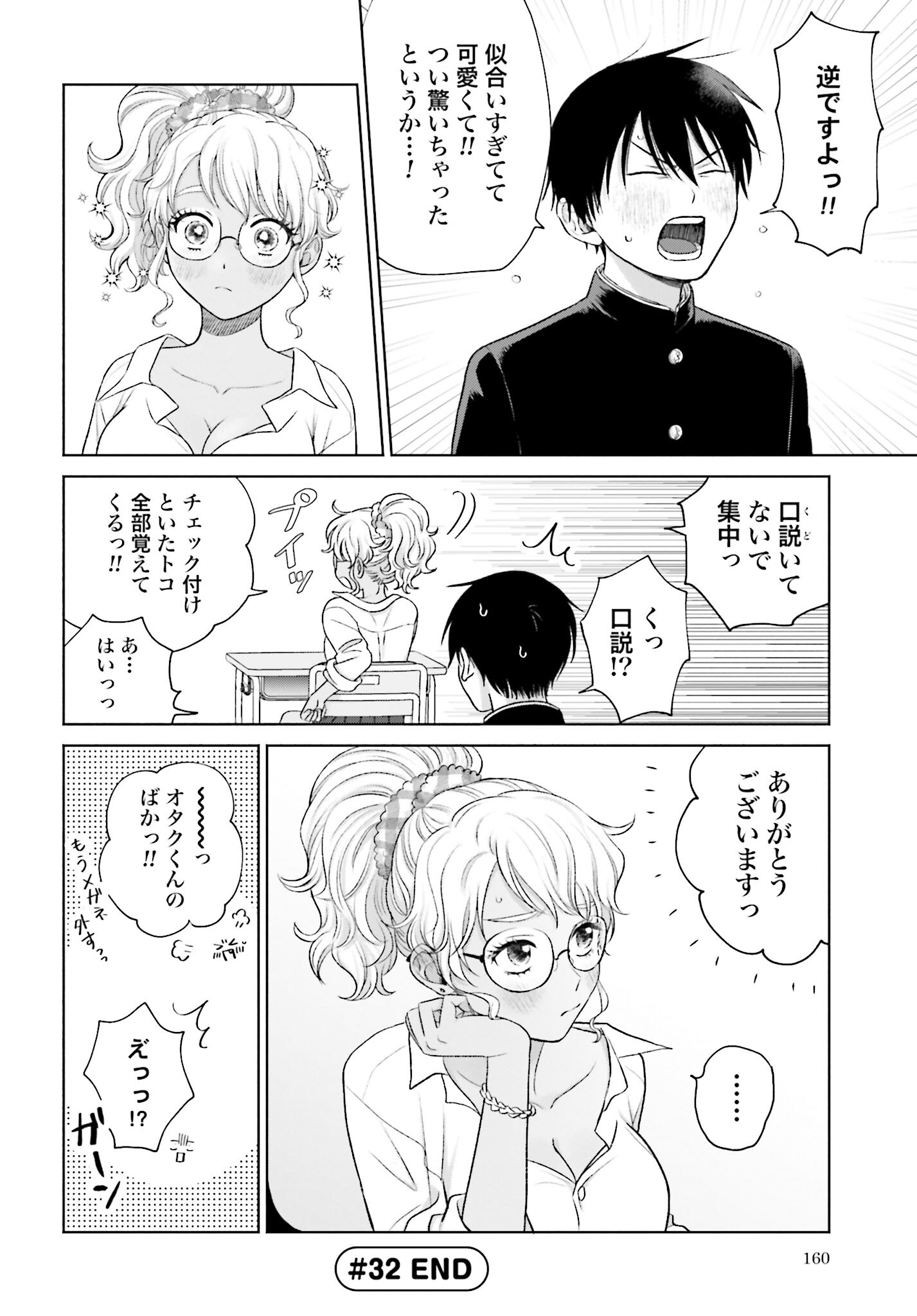 Otaku ni Yasashii Gyaru wa Inai!? - Chapter 32 - Page 4