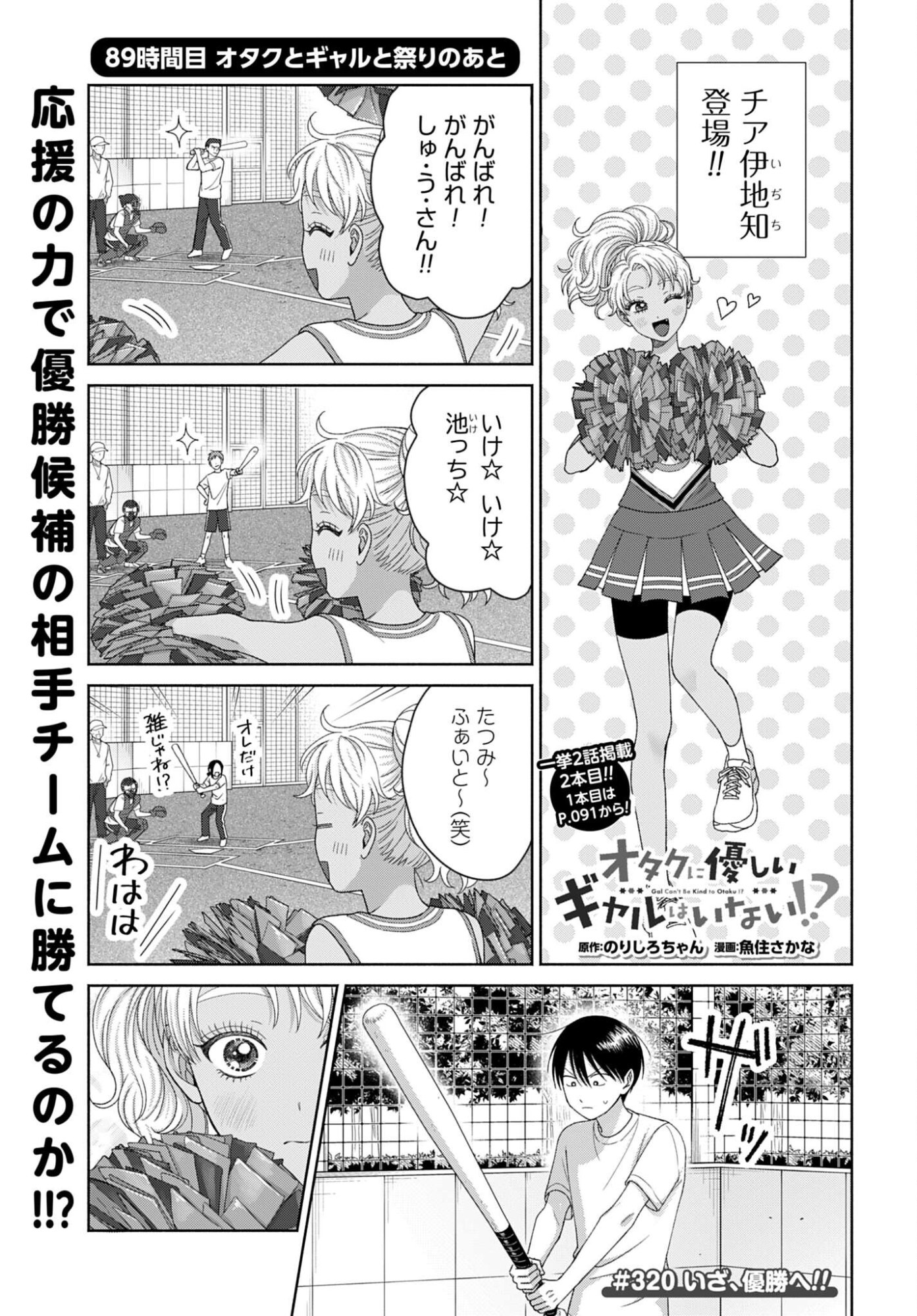 Otaku ni Yasashii Gyaru wa Inai!? - Chapter 320 - Page 1