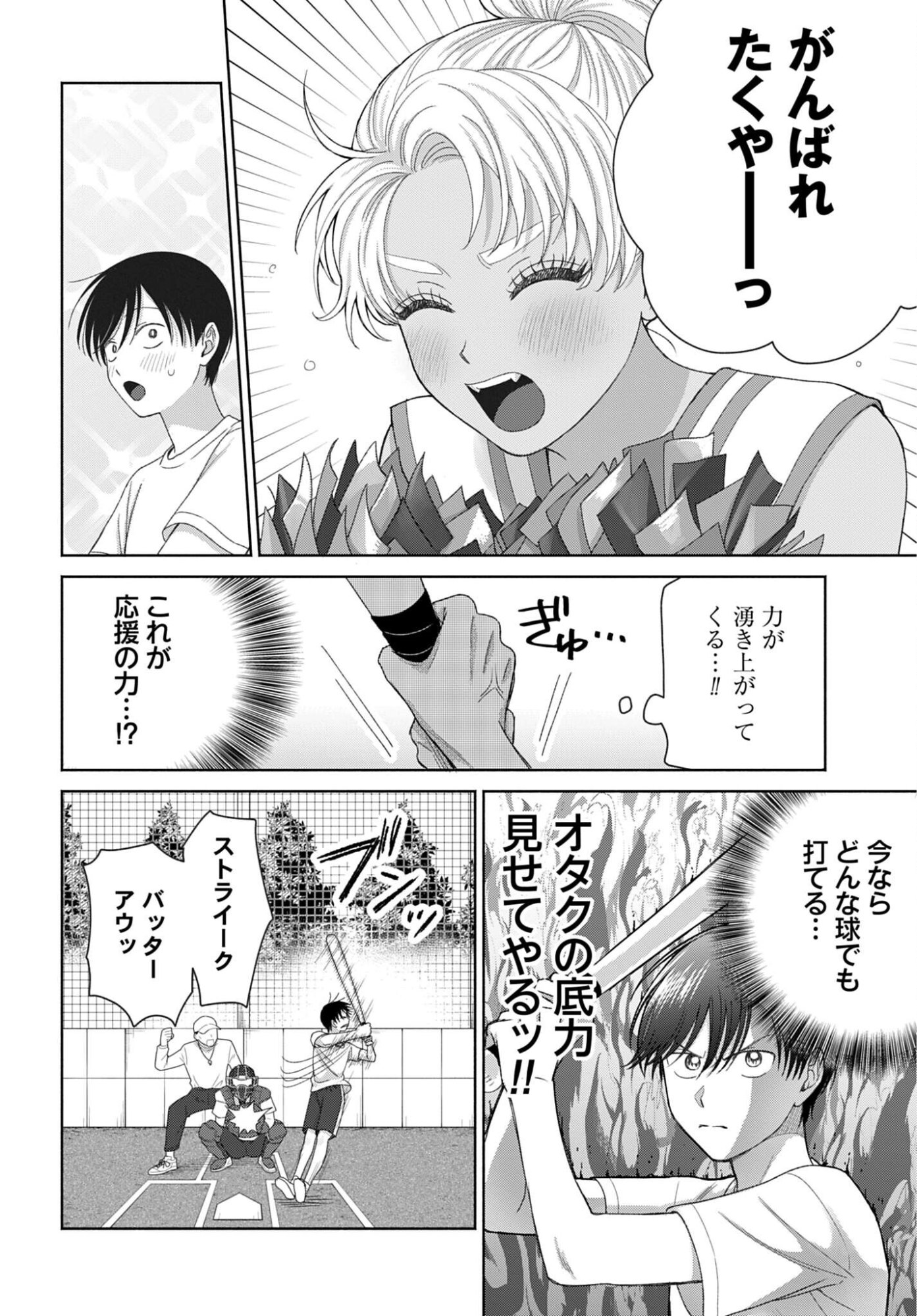 Otaku ni Yasashii Gyaru wa Inai!? - Chapter 320 - Page 2