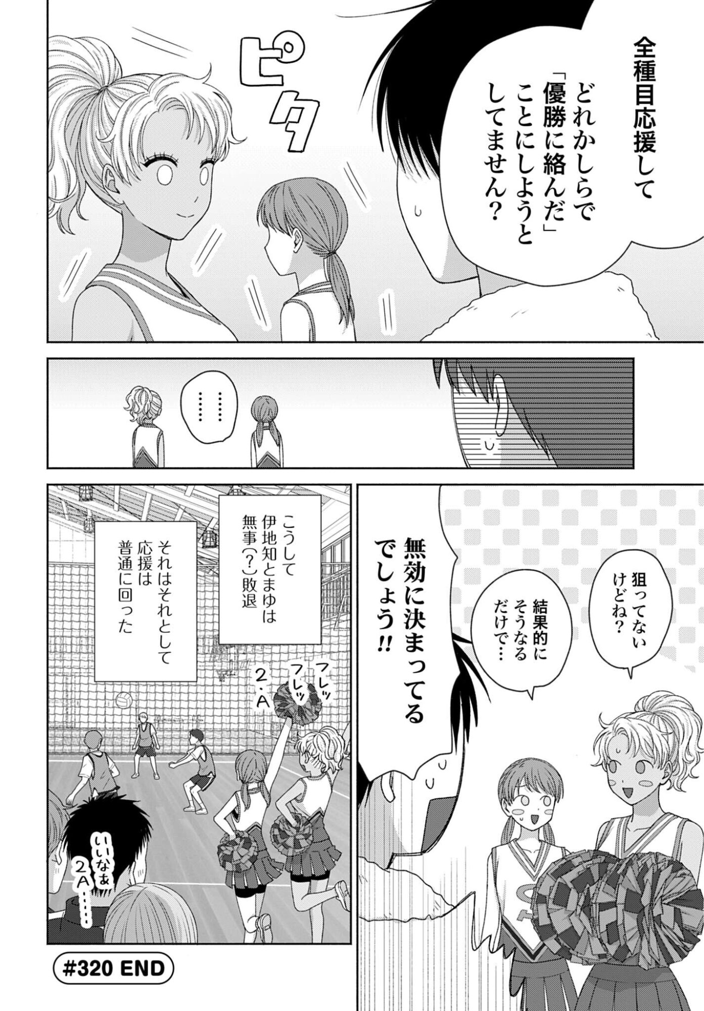 Otaku ni Yasashii Gyaru wa Inai!? - Chapter 320 - Page 4