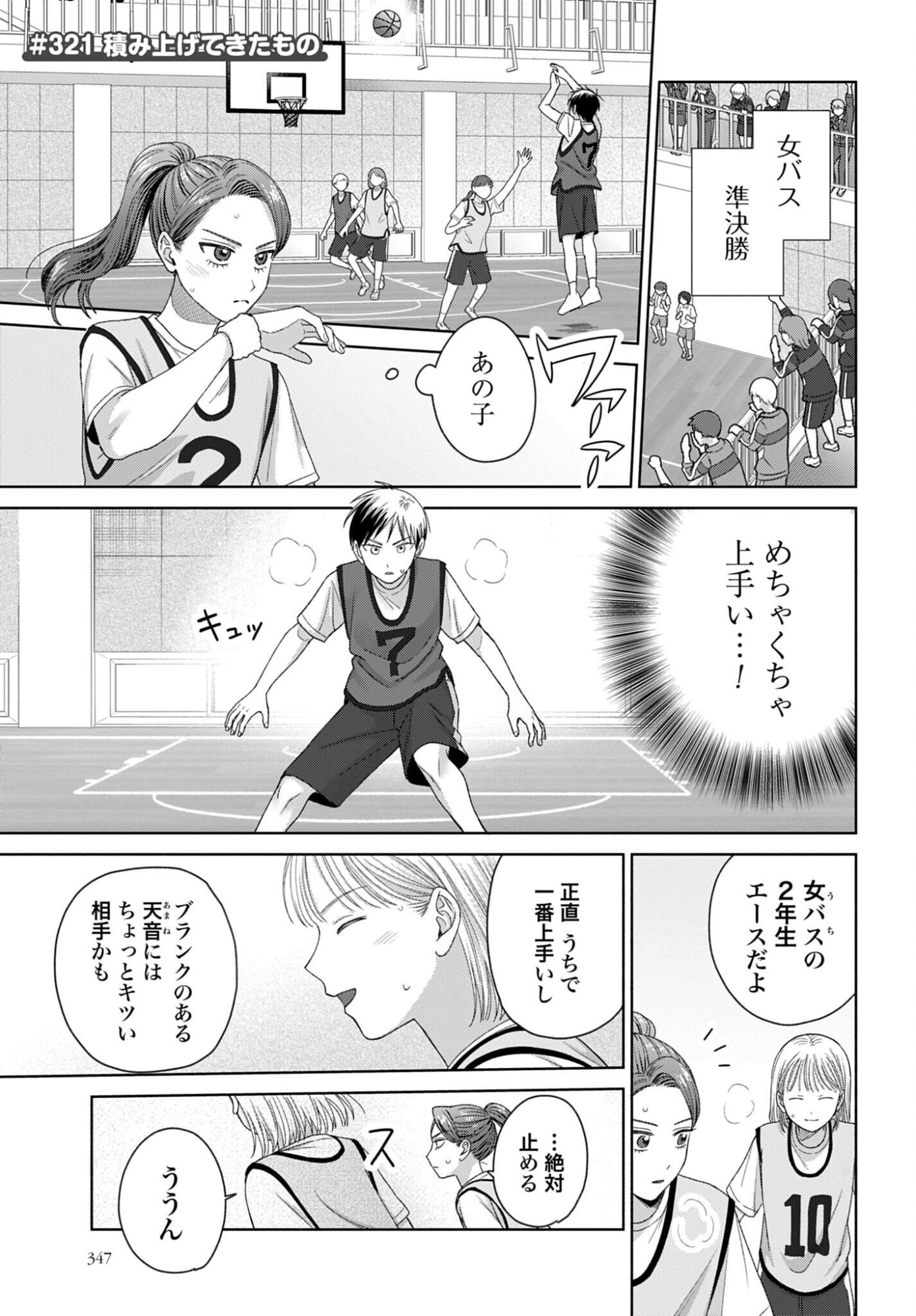 Otaku ni Yasashii Gyaru wa Inai!? - Chapter 321 - Page 1