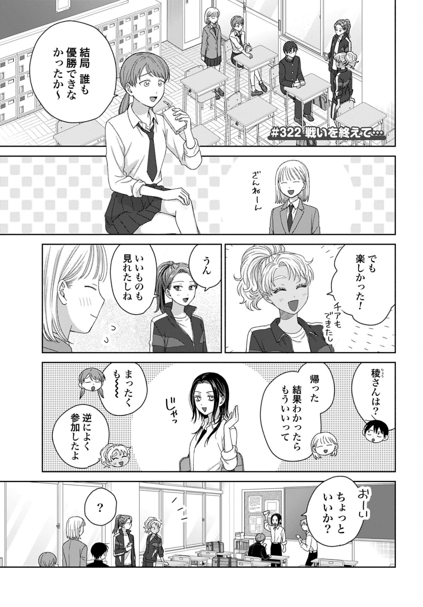 Otaku ni Yasashii Gyaru wa Inai!? - Chapter 322 - Page 1