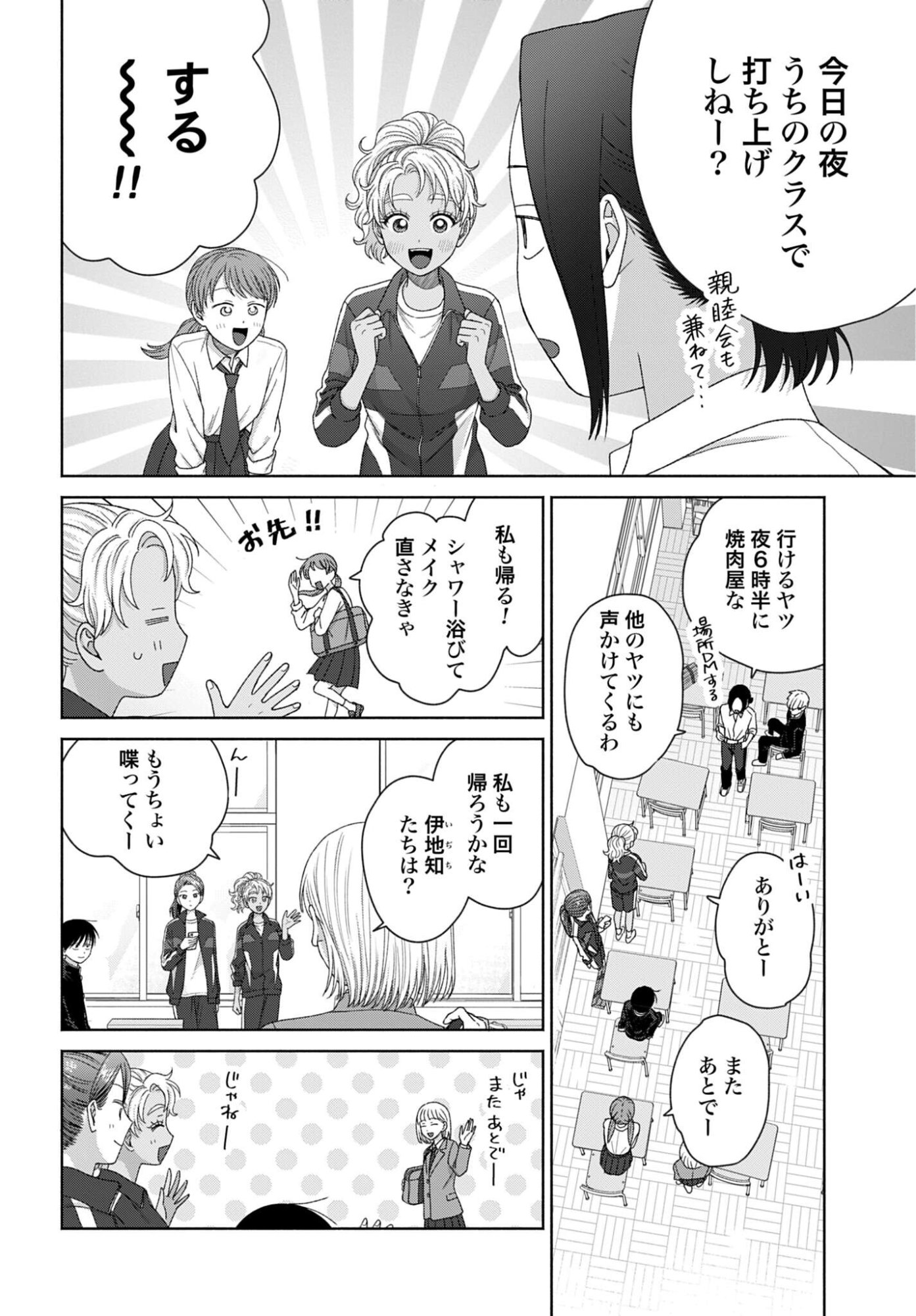 Otaku ni Yasashii Gyaru wa Inai!? - Chapter 322 - Page 2