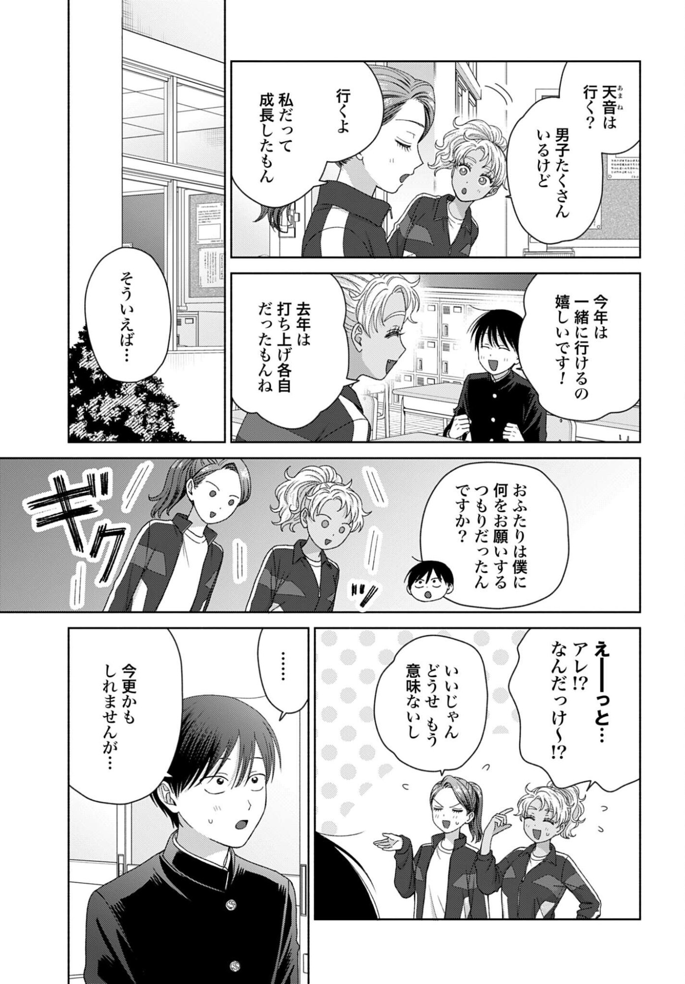 Otaku ni Yasashii Gyaru wa Inai!? - Chapter 322 - Page 3