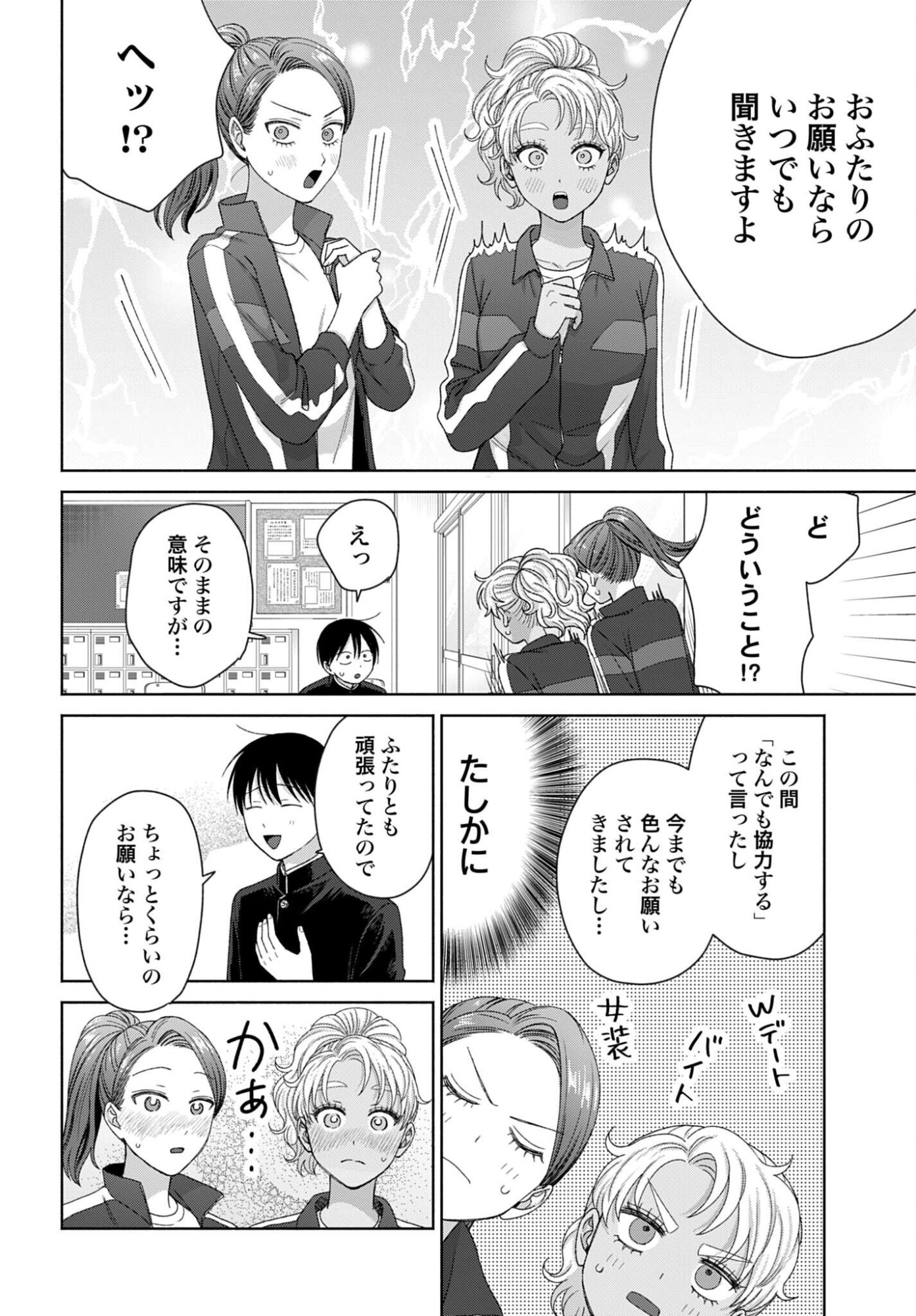 Otaku ni Yasashii Gyaru wa Inai!? - Chapter 322 - Page 4