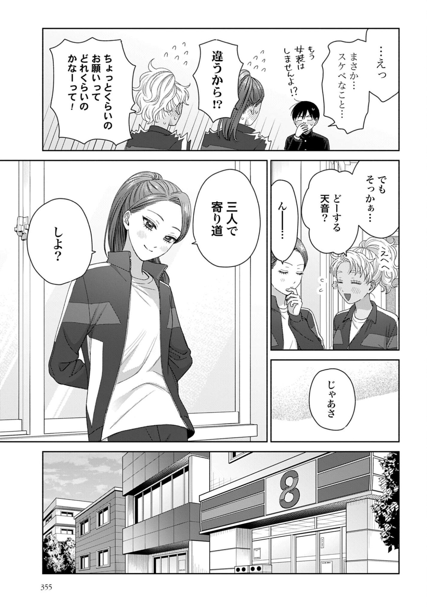 Otaku ni Yasashii Gyaru wa Inai!? - Chapter 322 - Page 5