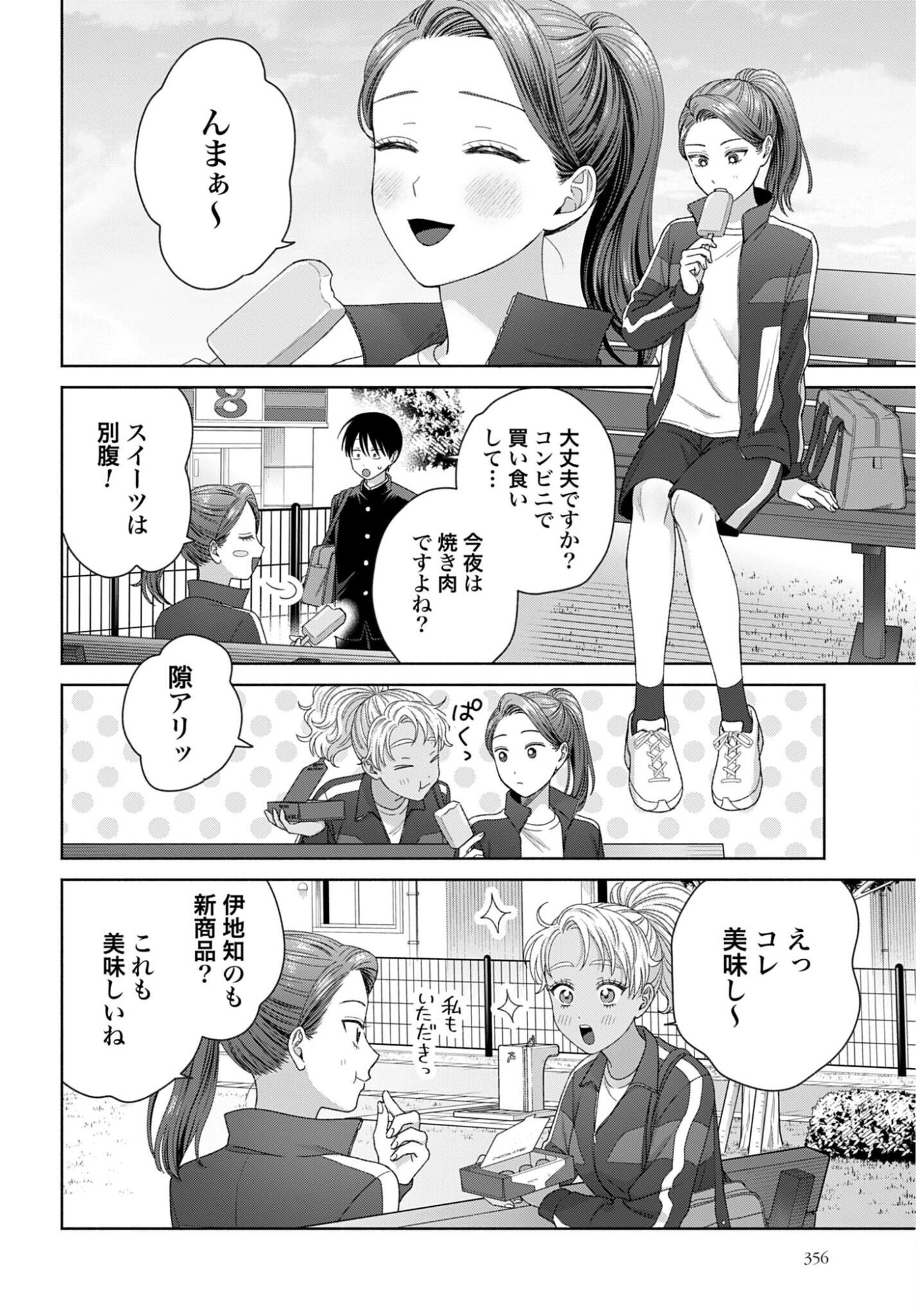 Otaku ni Yasashii Gyaru wa Inai!? - Chapter 322 - Page 6