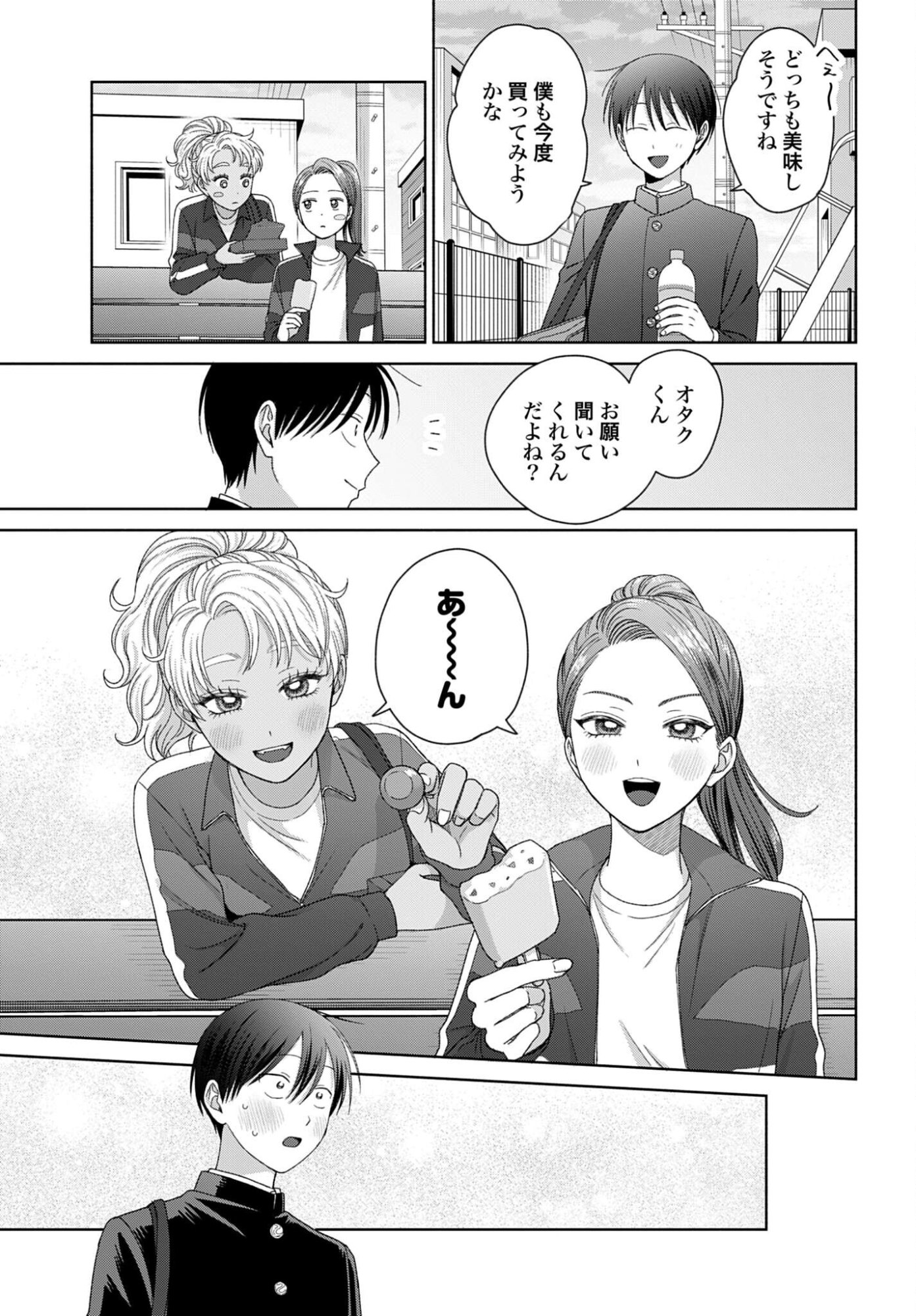 Otaku ni Yasashii Gyaru wa Inai!? - Chapter 322 - Page 7