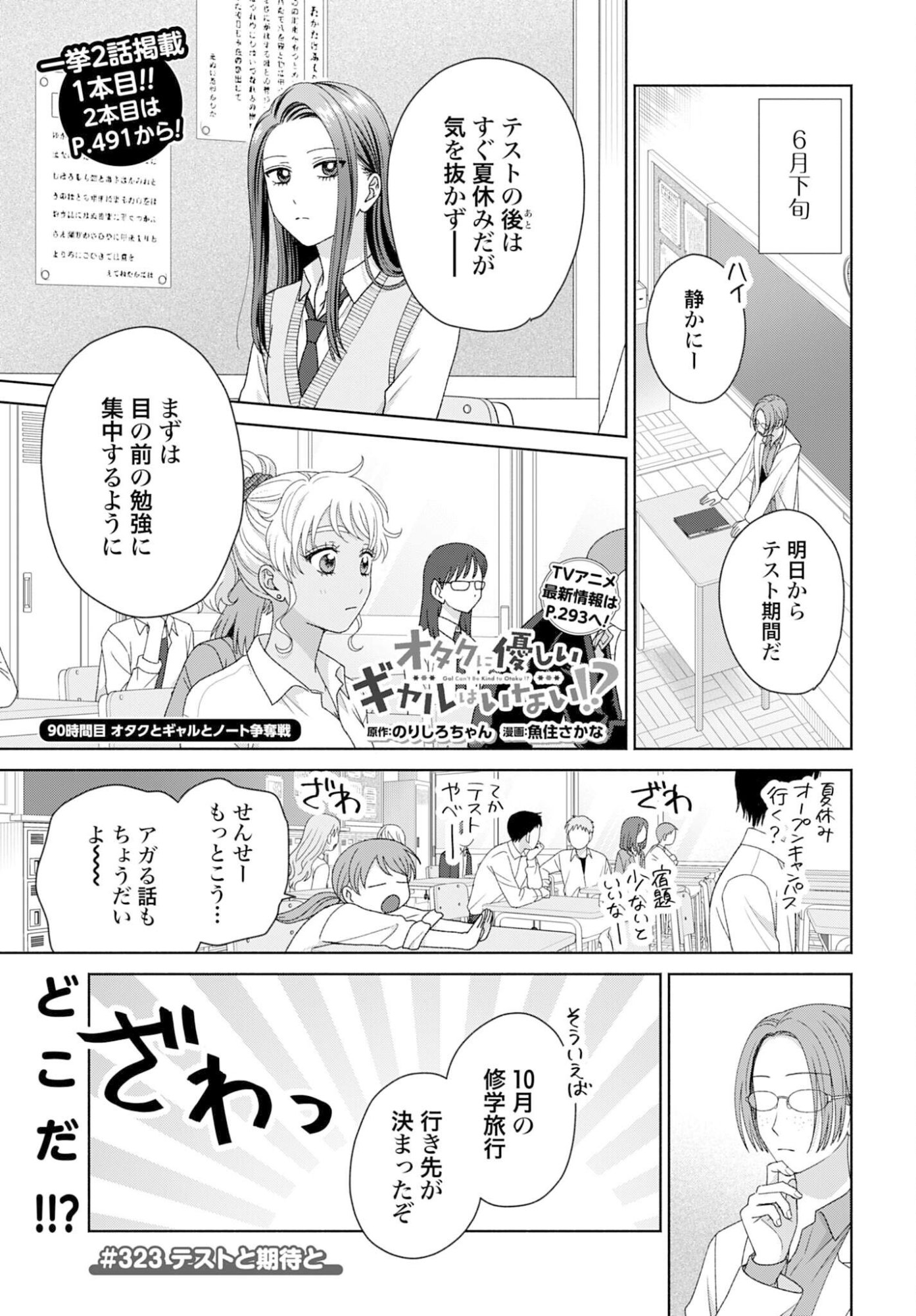Otaku ni Yasashii Gyaru wa Inai!? - Chapter 323 - Page 1