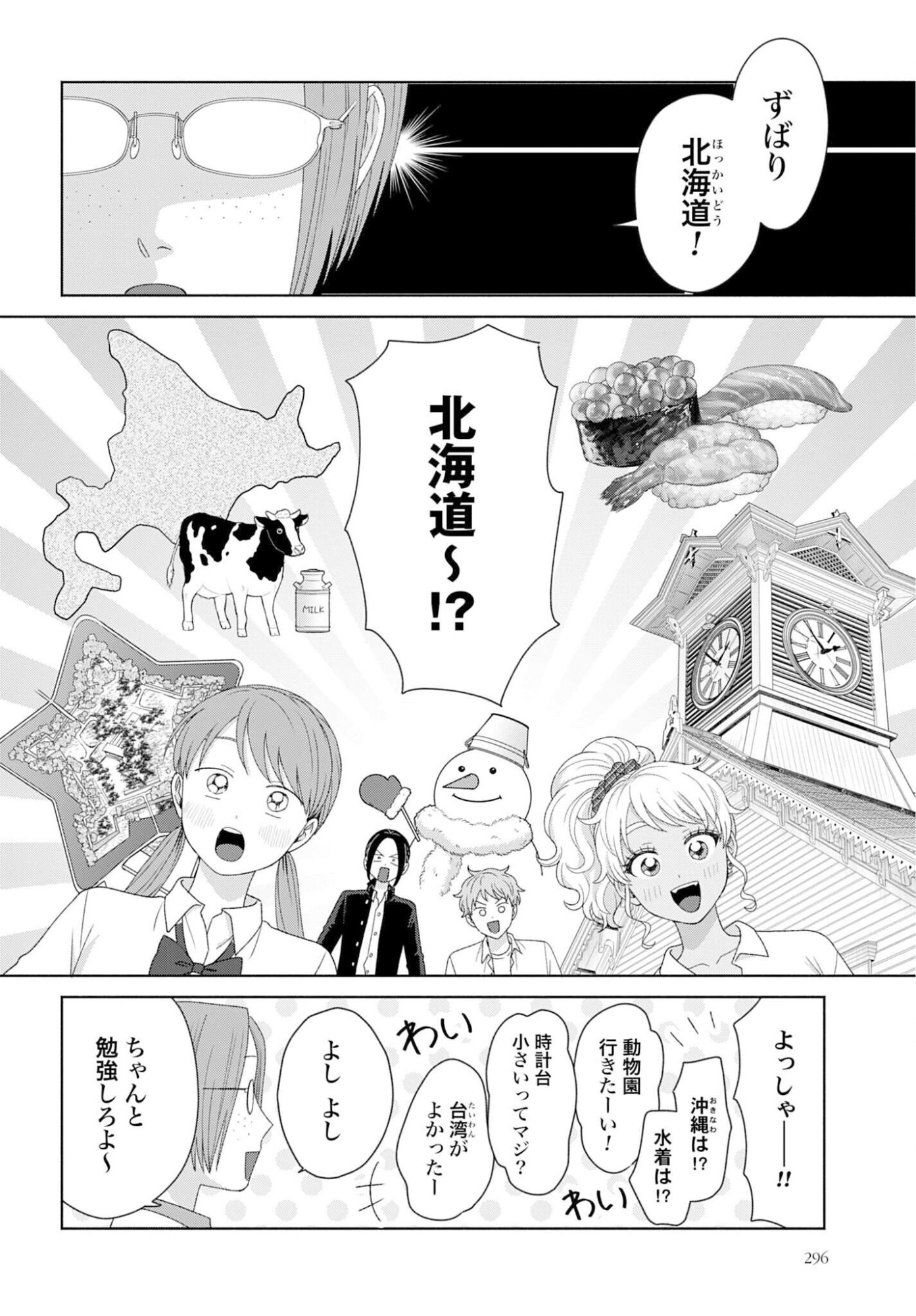 Otaku ni Yasashii Gyaru wa Inai!? - Chapter 323 - Page 2