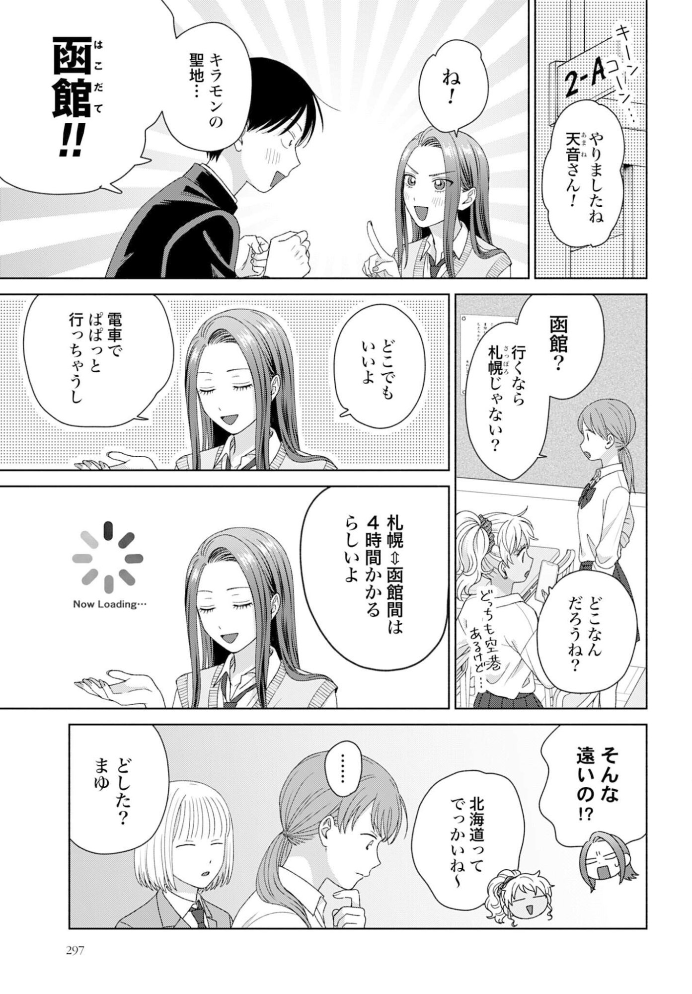 Otaku ni Yasashii Gyaru wa Inai!? - Chapter 323 - Page 3