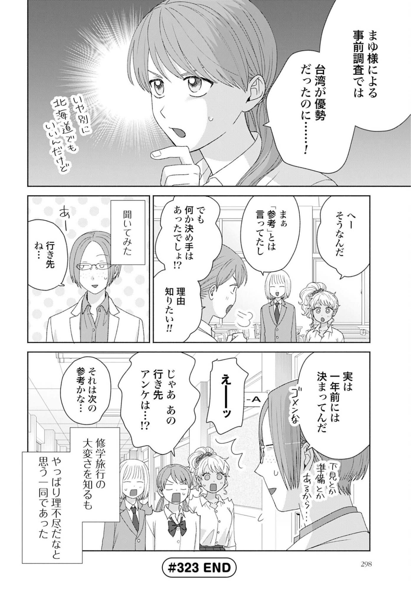 Otaku ni Yasashii Gyaru wa Inai!? - Chapter 323 - Page 4