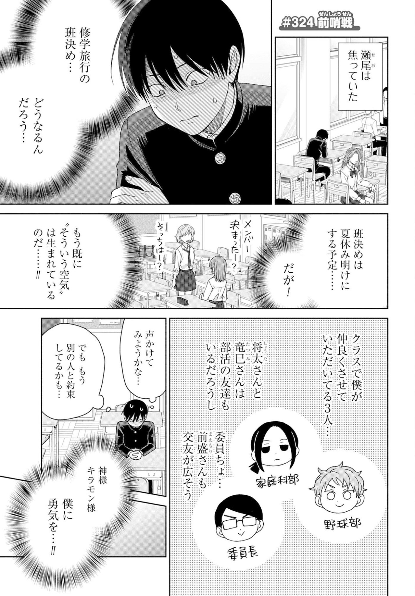 Otaku ni Yasashii Gyaru wa Inai!? - Chapter 324 - Page 1