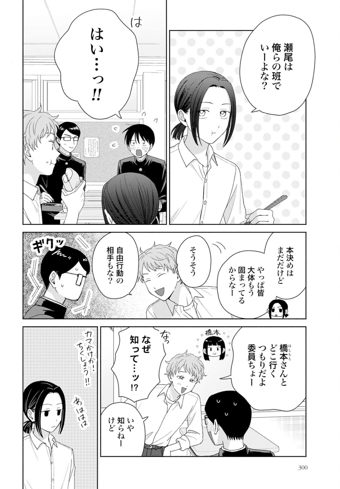 Otaku ni Yasashii Gyaru wa Inai!? - Chapter 324 - Page 2