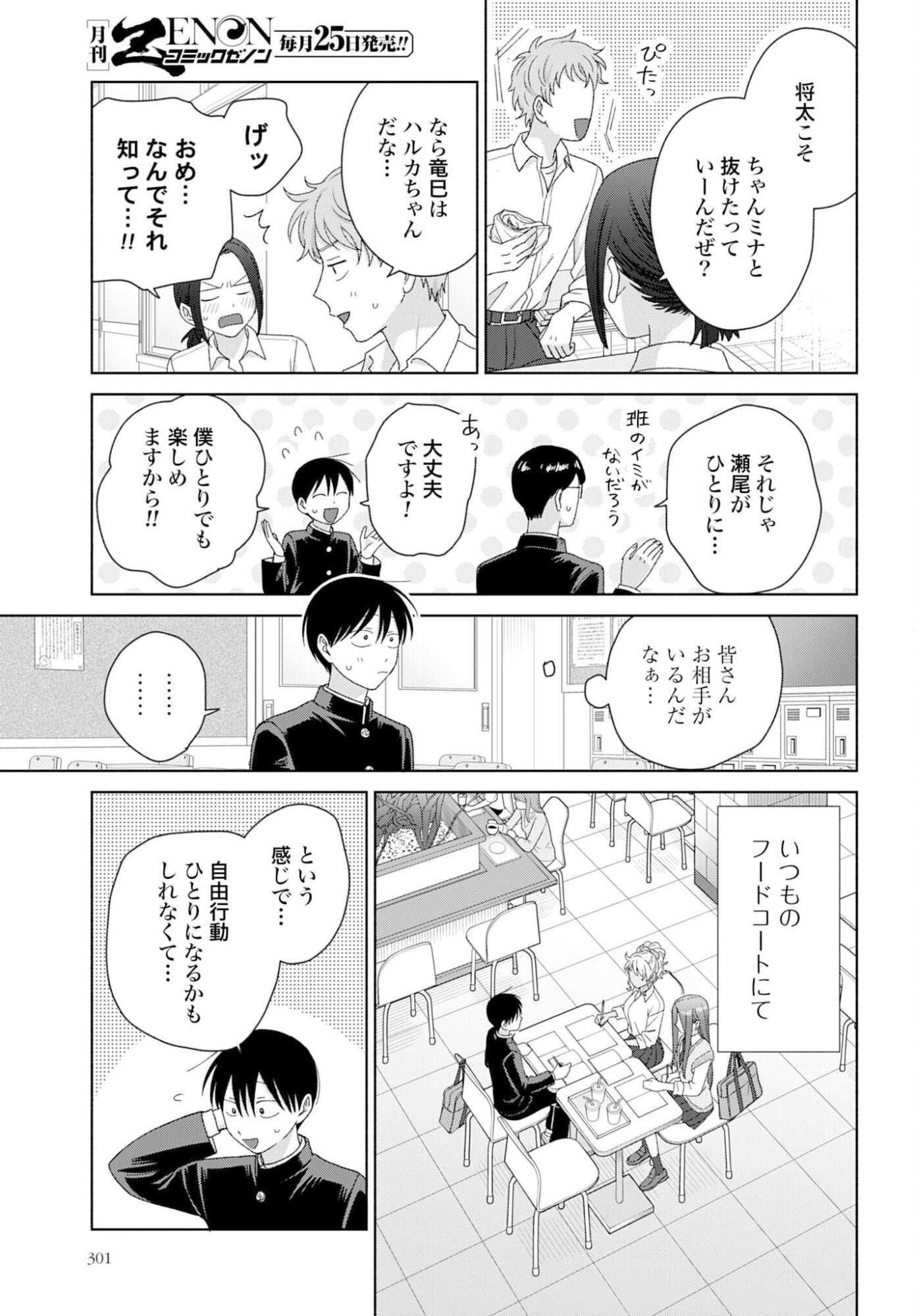 Otaku ni Yasashii Gyaru wa Inai!? - Chapter 324 - Page 3