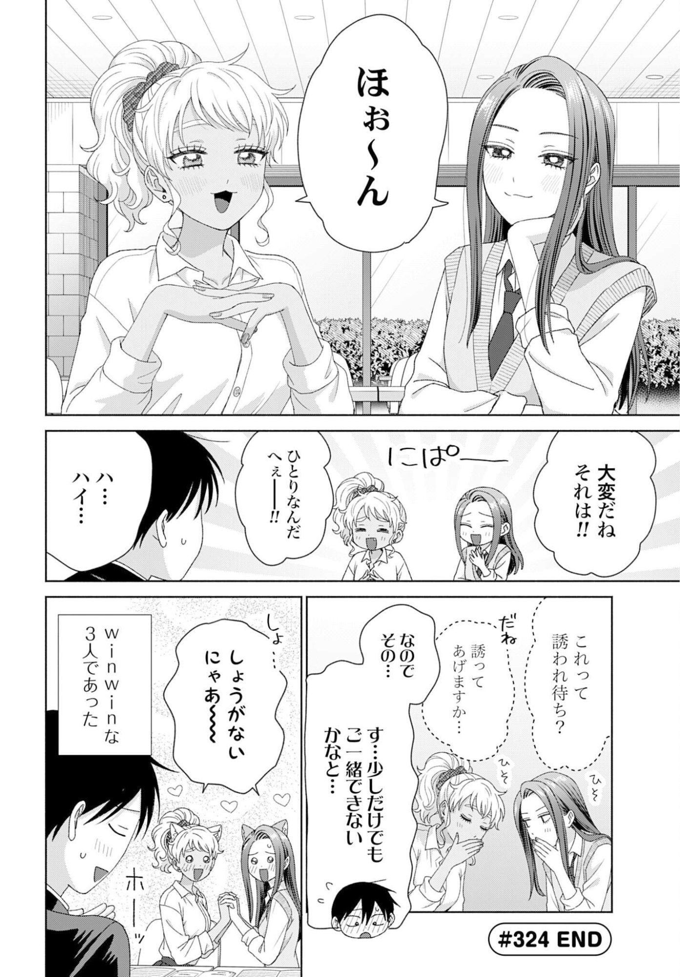 Otaku ni Yasashii Gyaru wa Inai!? - Chapter 324 - Page 4