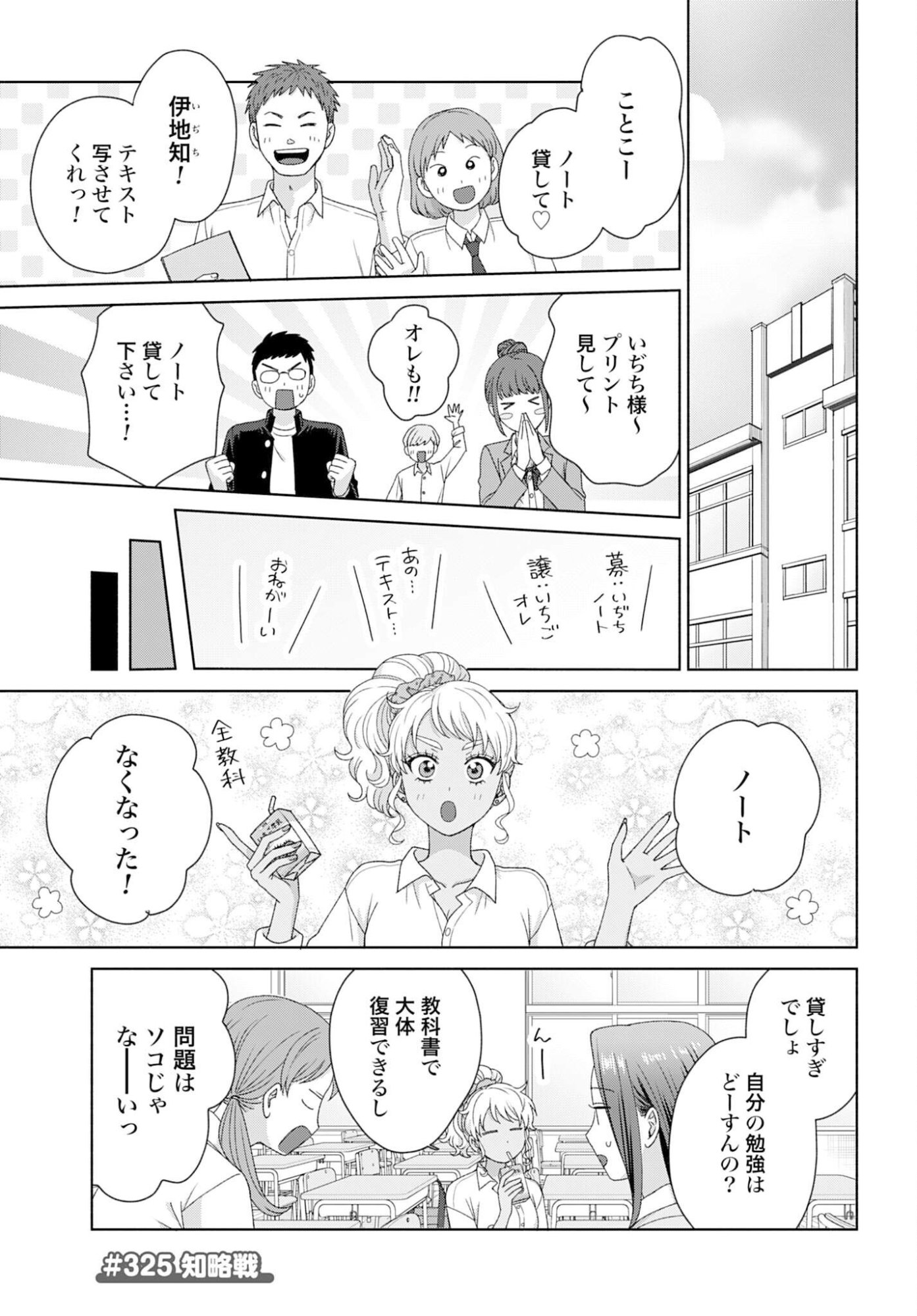 Otaku ni Yasashii Gyaru wa Inai!? - Chapter 325 - Page 1