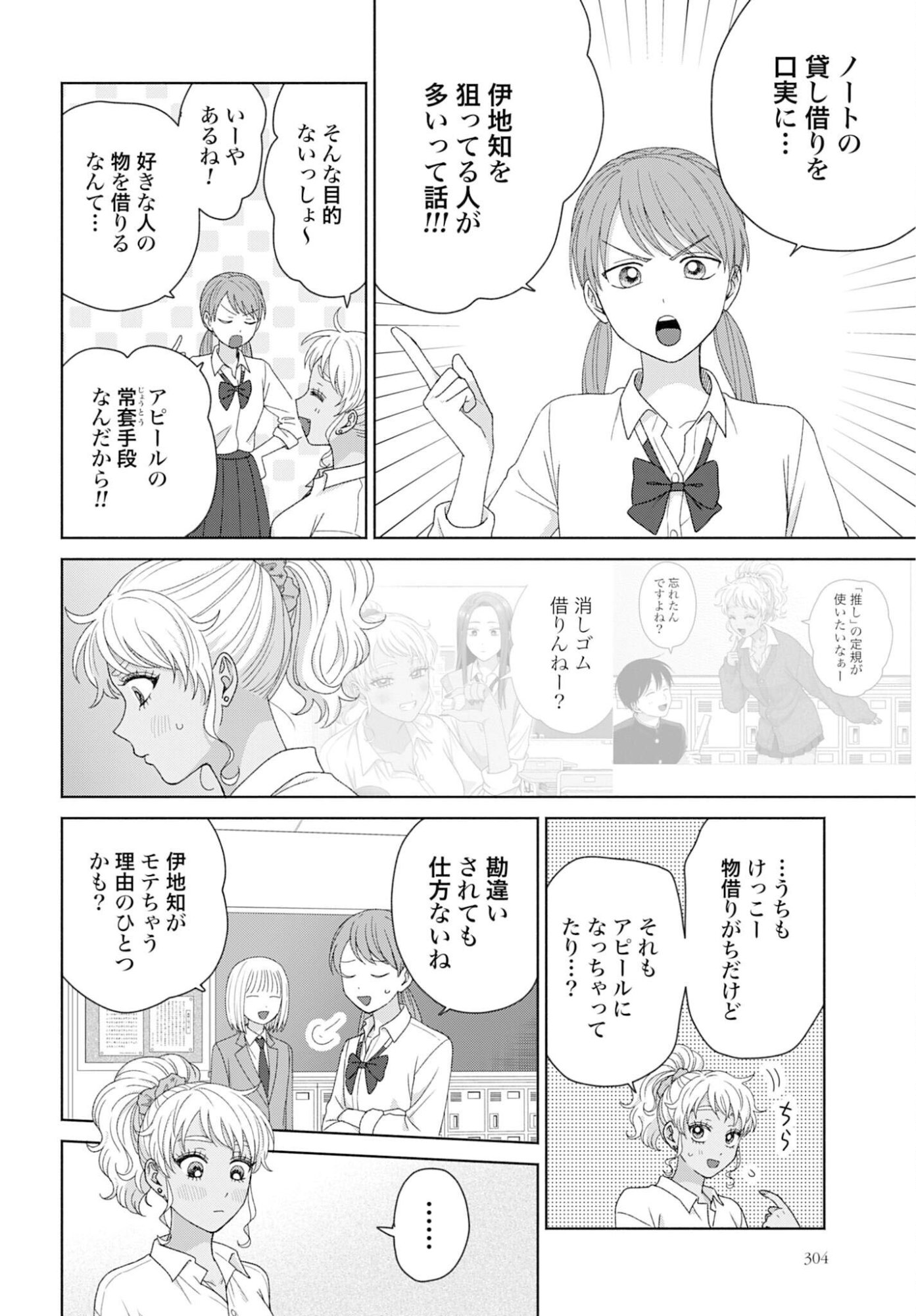 Otaku ni Yasashii Gyaru wa Inai!? - Chapter 325 - Page 2