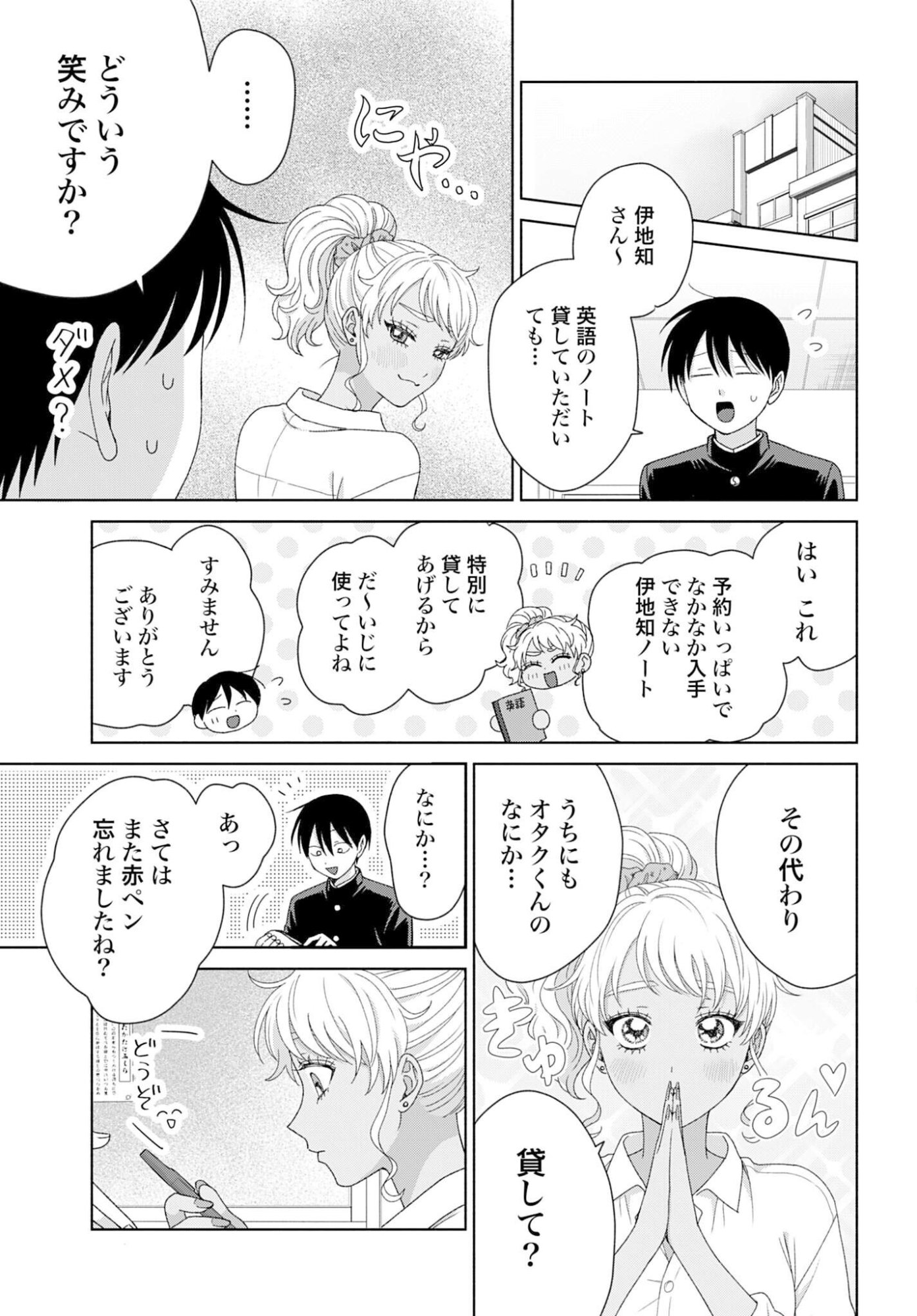 Otaku ni Yasashii Gyaru wa Inai!? - Chapter 325 - Page 3