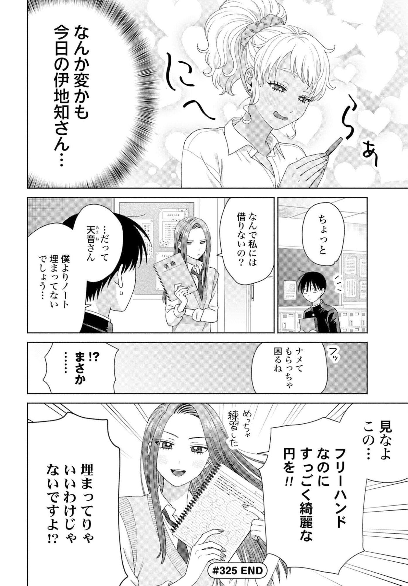 Otaku ni Yasashii Gyaru wa Inai!? - Chapter 325 - Page 4