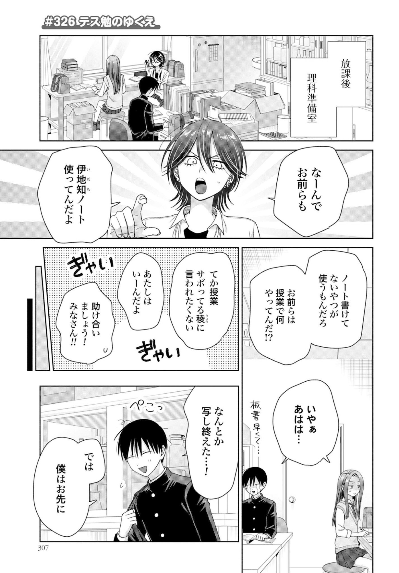 Otaku ni Yasashii Gyaru wa Inai!? - Chapter 326 - Page 1