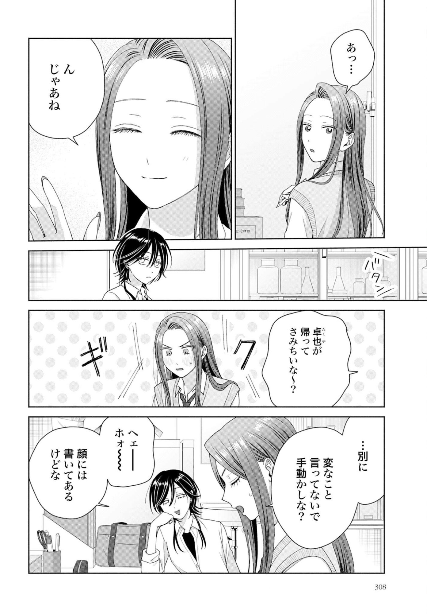 Otaku ni Yasashii Gyaru wa Inai!? - Chapter 326 - Page 2