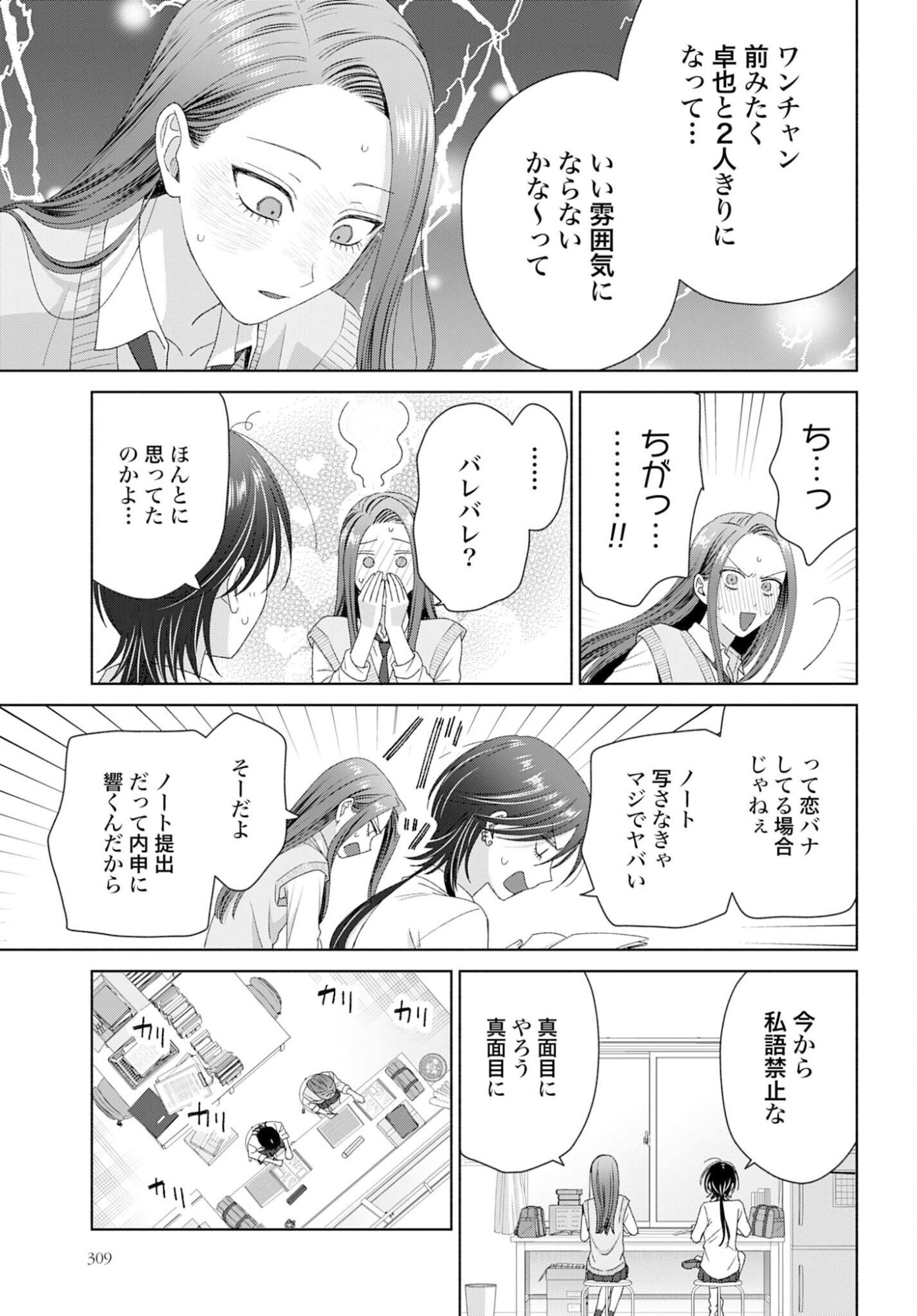 Otaku ni Yasashii Gyaru wa Inai!? - Chapter 326 - Page 3