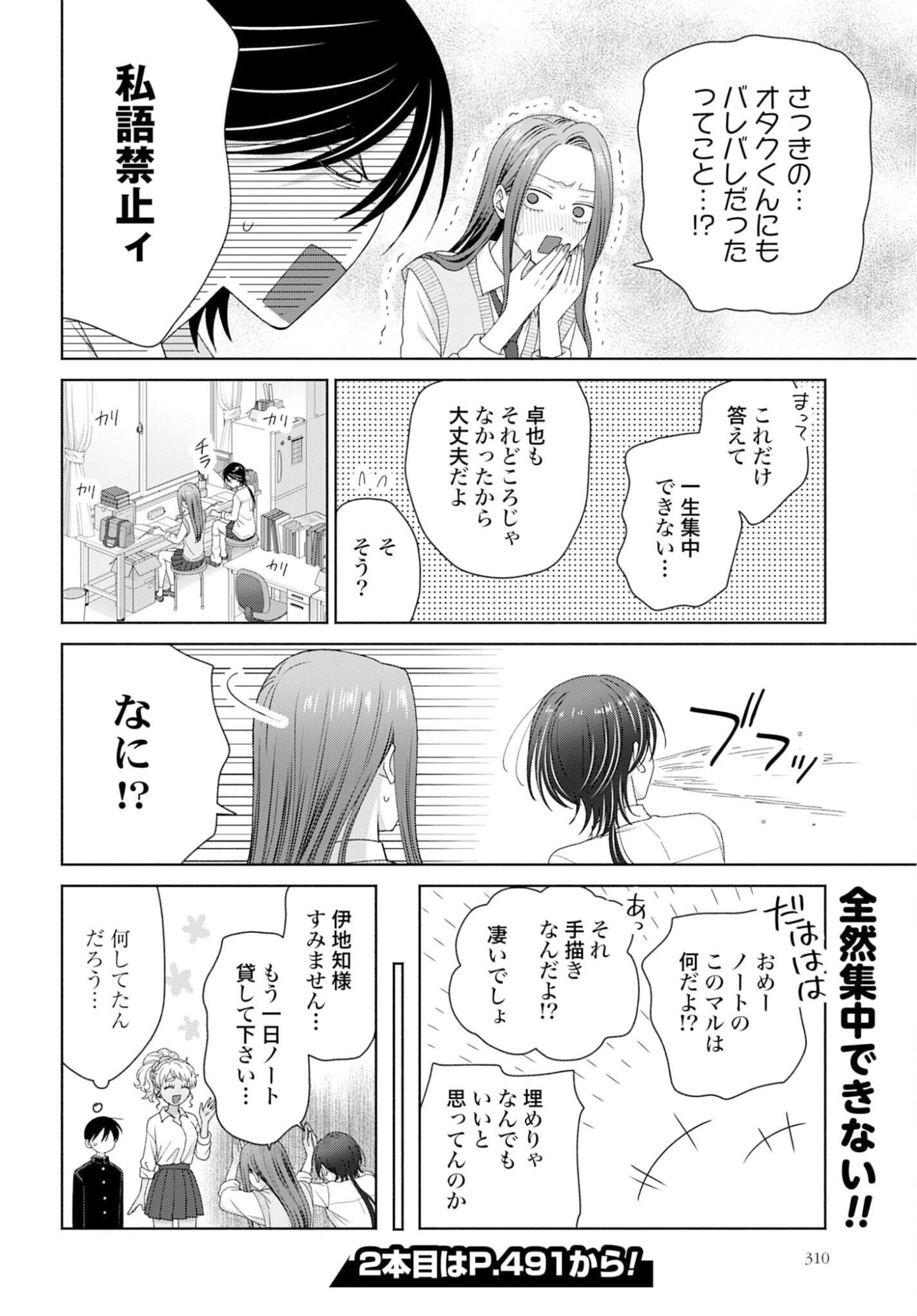 Otaku ni Yasashii Gyaru wa Inai!? - Chapter 326 - Page 4
