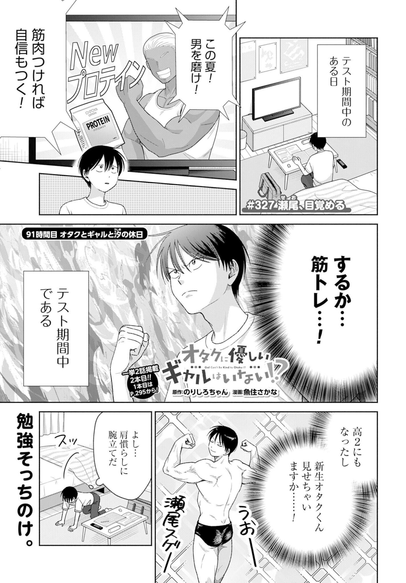Otaku ni Yasashii Gyaru wa Inai!? - Chapter 327 - Page 1