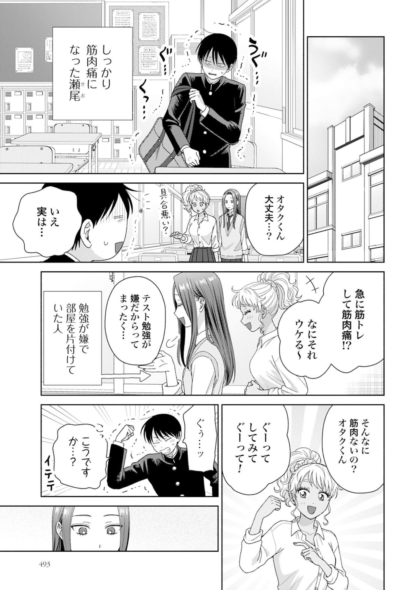 Otaku ni Yasashii Gyaru wa Inai!? - Chapter 327 - Page 3