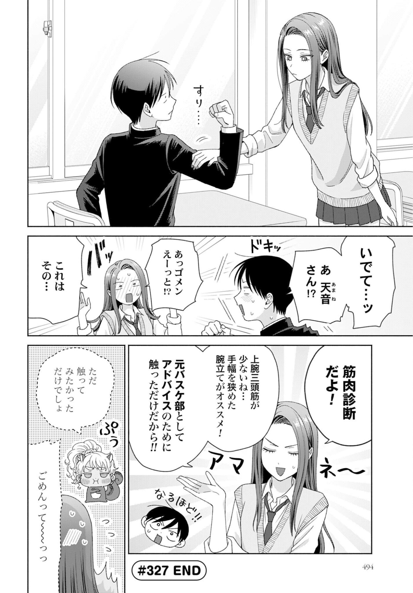 Otaku ni Yasashii Gyaru wa Inai!? - Chapter 327 - Page 4