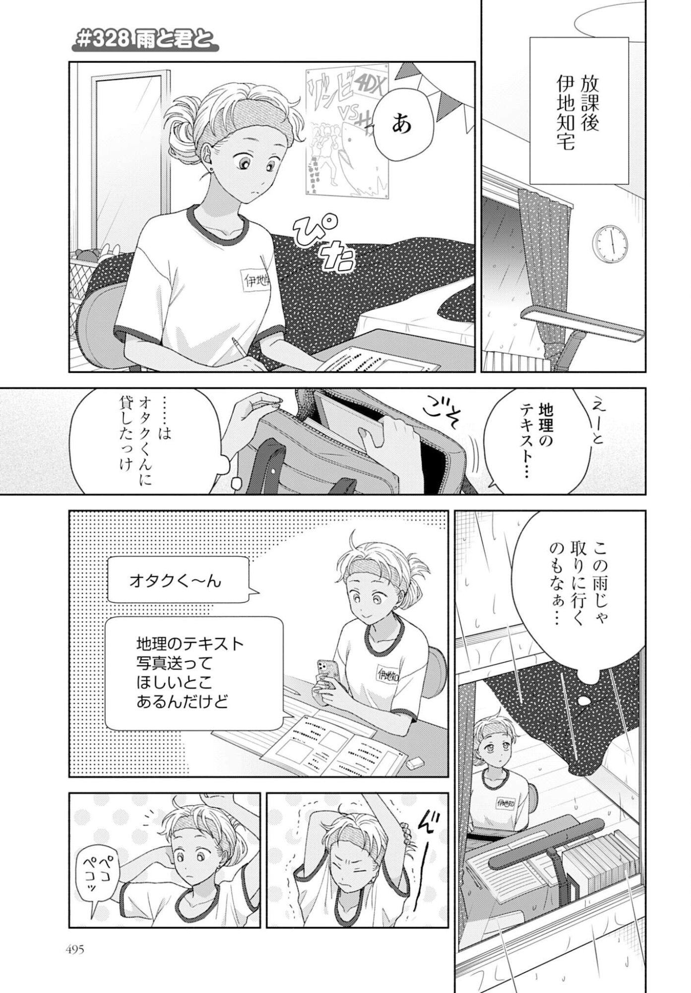 Otaku ni Yasashii Gyaru wa Inai!? - Chapter 328 - Page 1