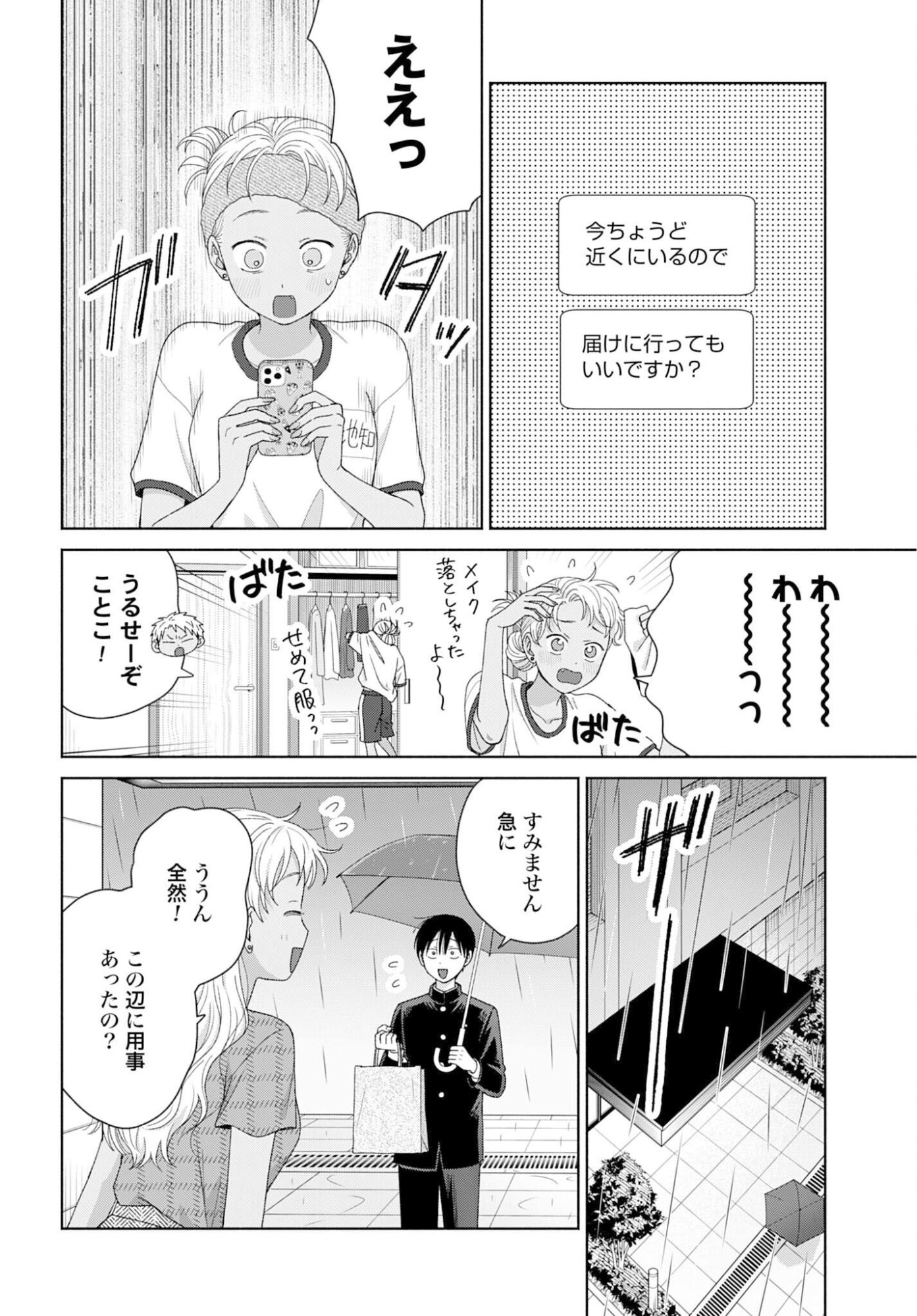 Otaku ni Yasashii Gyaru wa Inai!? - Chapter 328 - Page 2