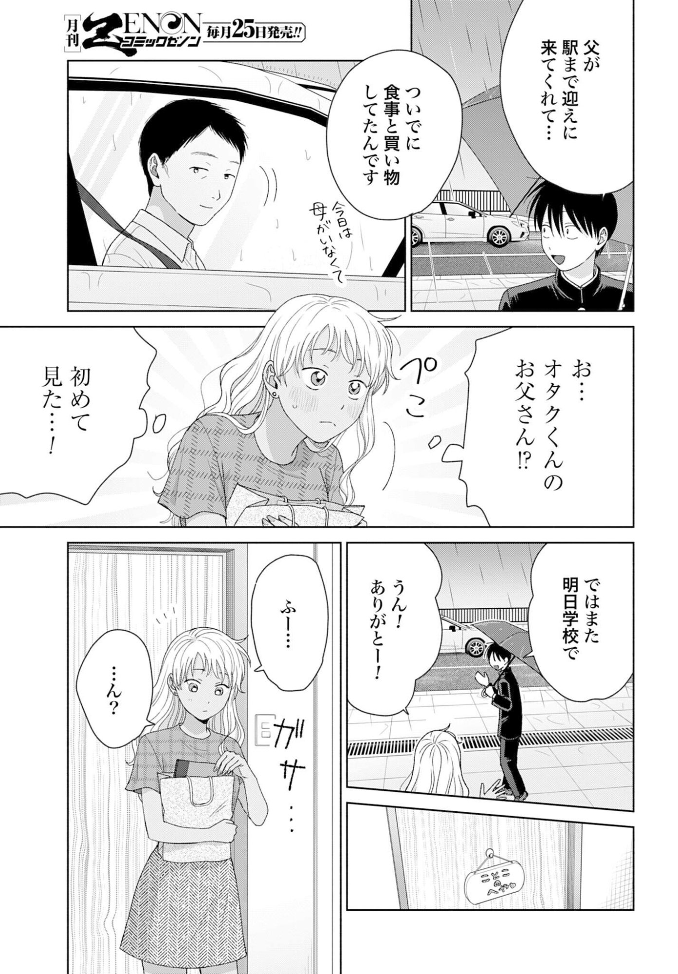 Otaku ni Yasashii Gyaru wa Inai!? - Chapter 328 - Page 3