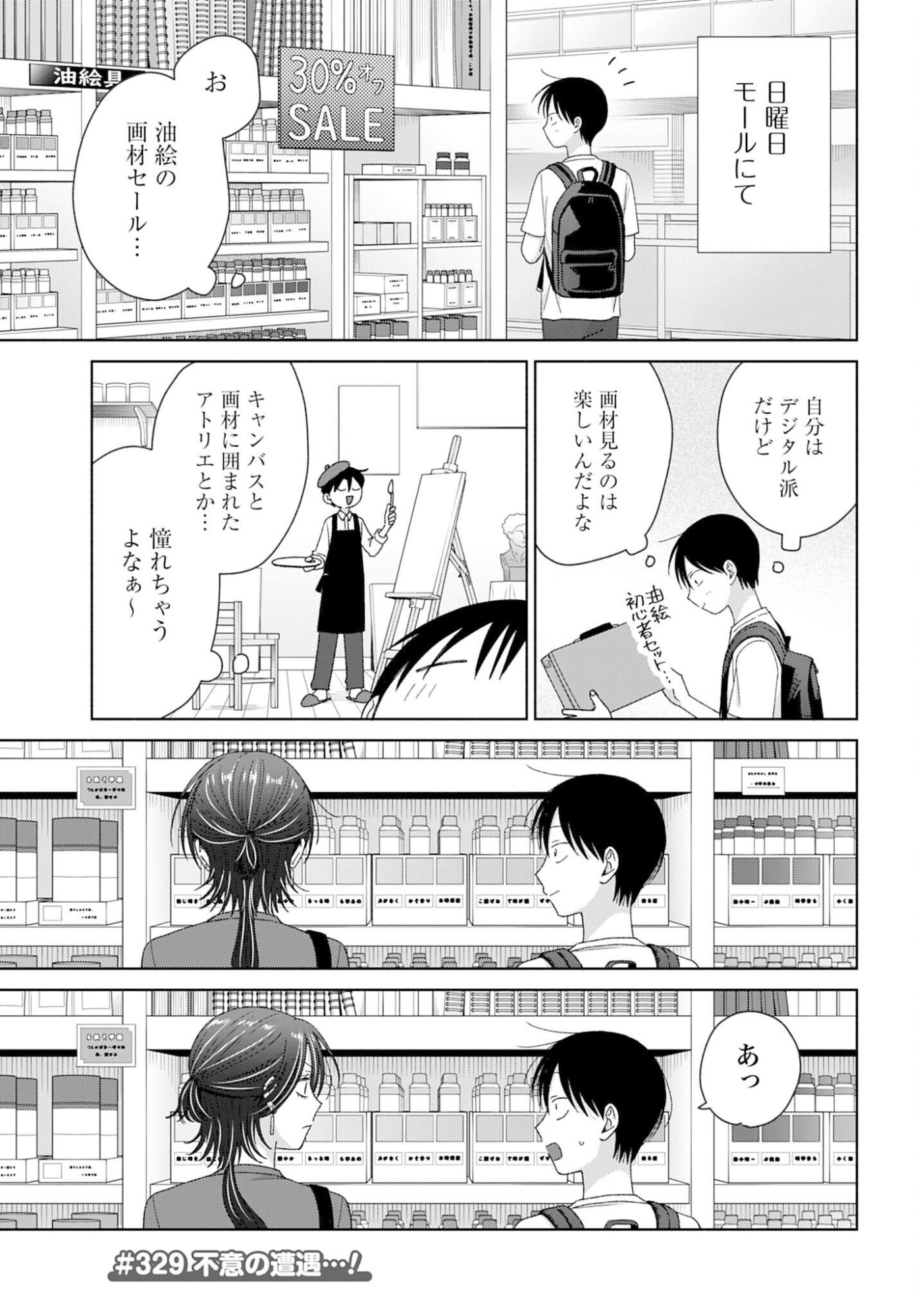 Otaku ni Yasashii Gyaru wa Inai!? - Chapter 329 - Page 1
