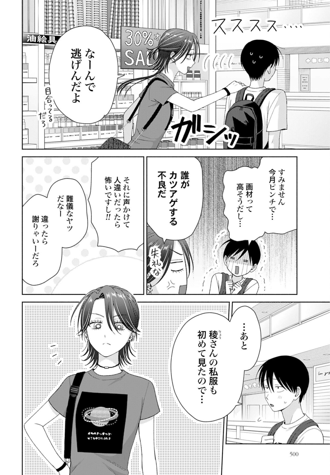 Otaku ni Yasashii Gyaru wa Inai!? - Chapter 329 - Page 2