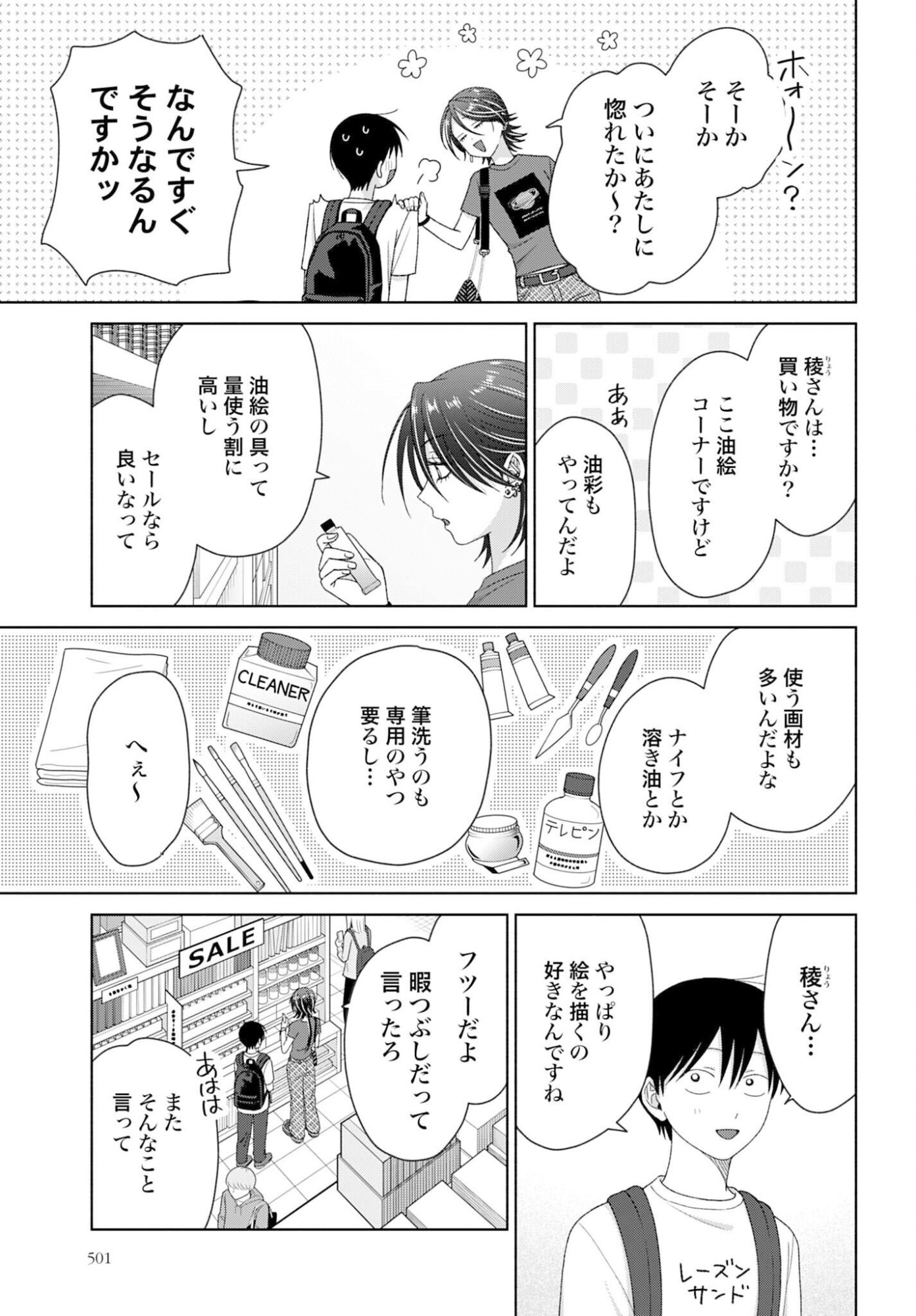 Otaku ni Yasashii Gyaru wa Inai!? - Chapter 329 - Page 3