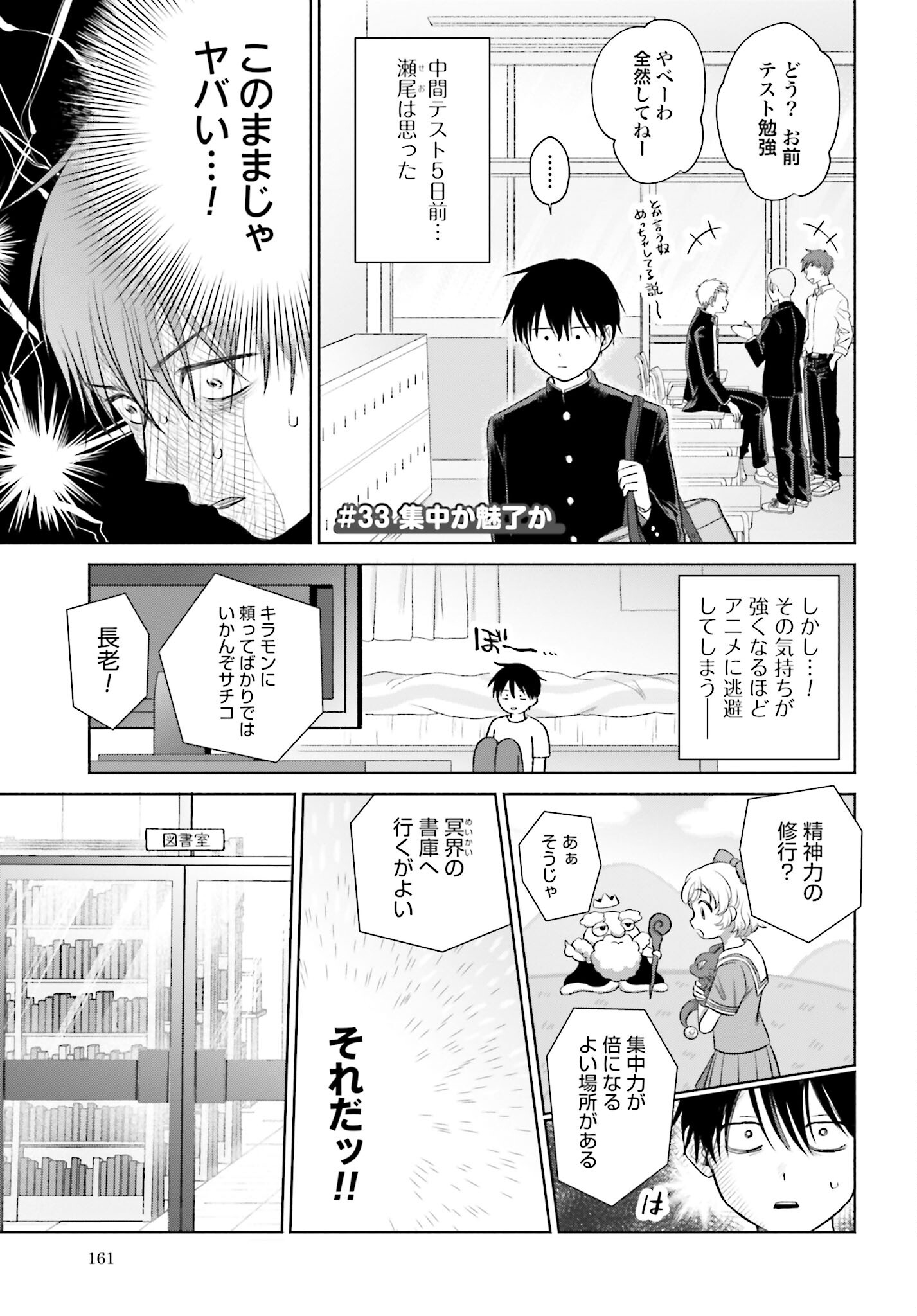 Otaku ni Yasashii Gyaru wa Inai!? - Chapter 33 - Page 1