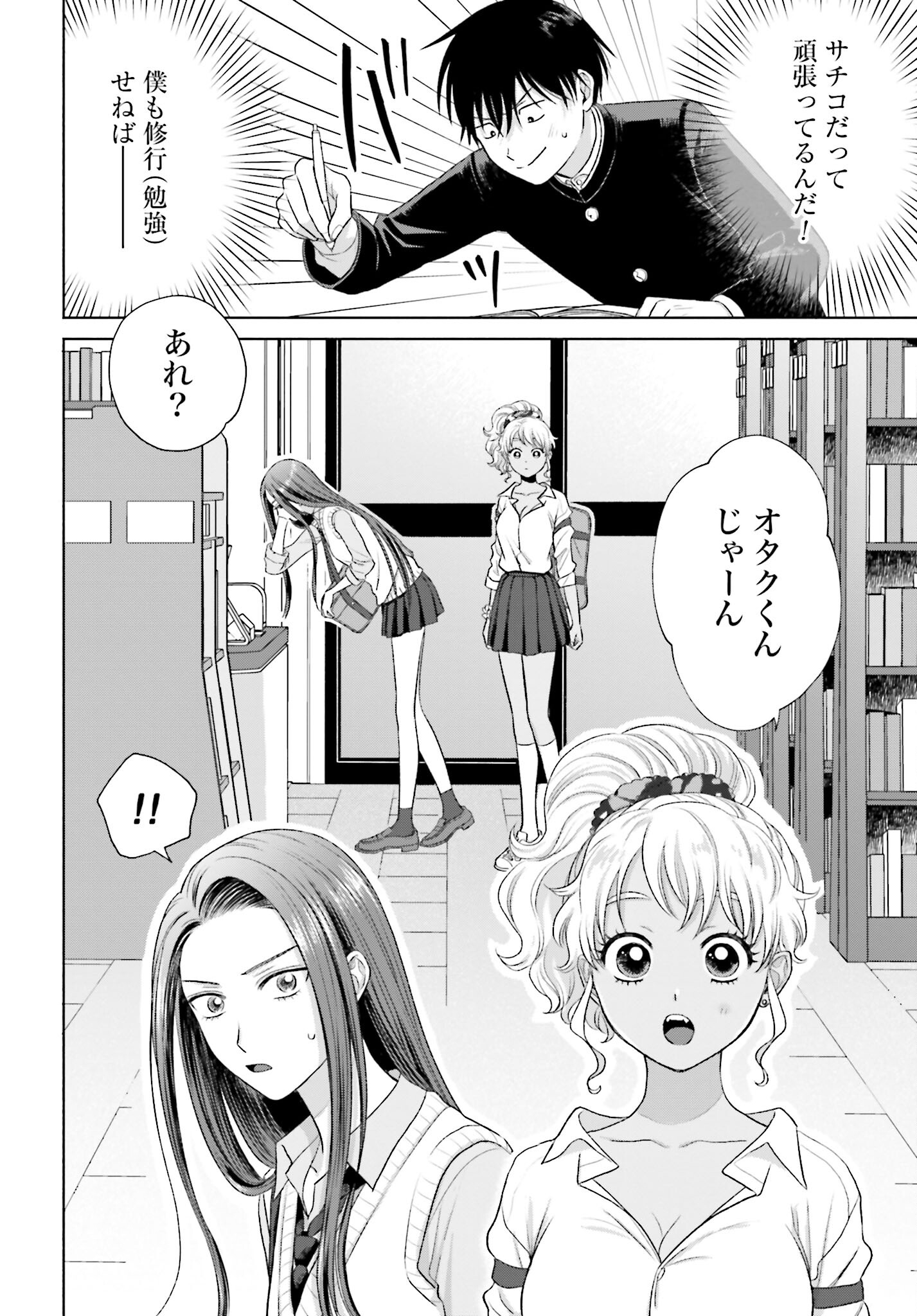 Otaku ni Yasashii Gyaru wa Inai!? - Chapter 33 - Page 2