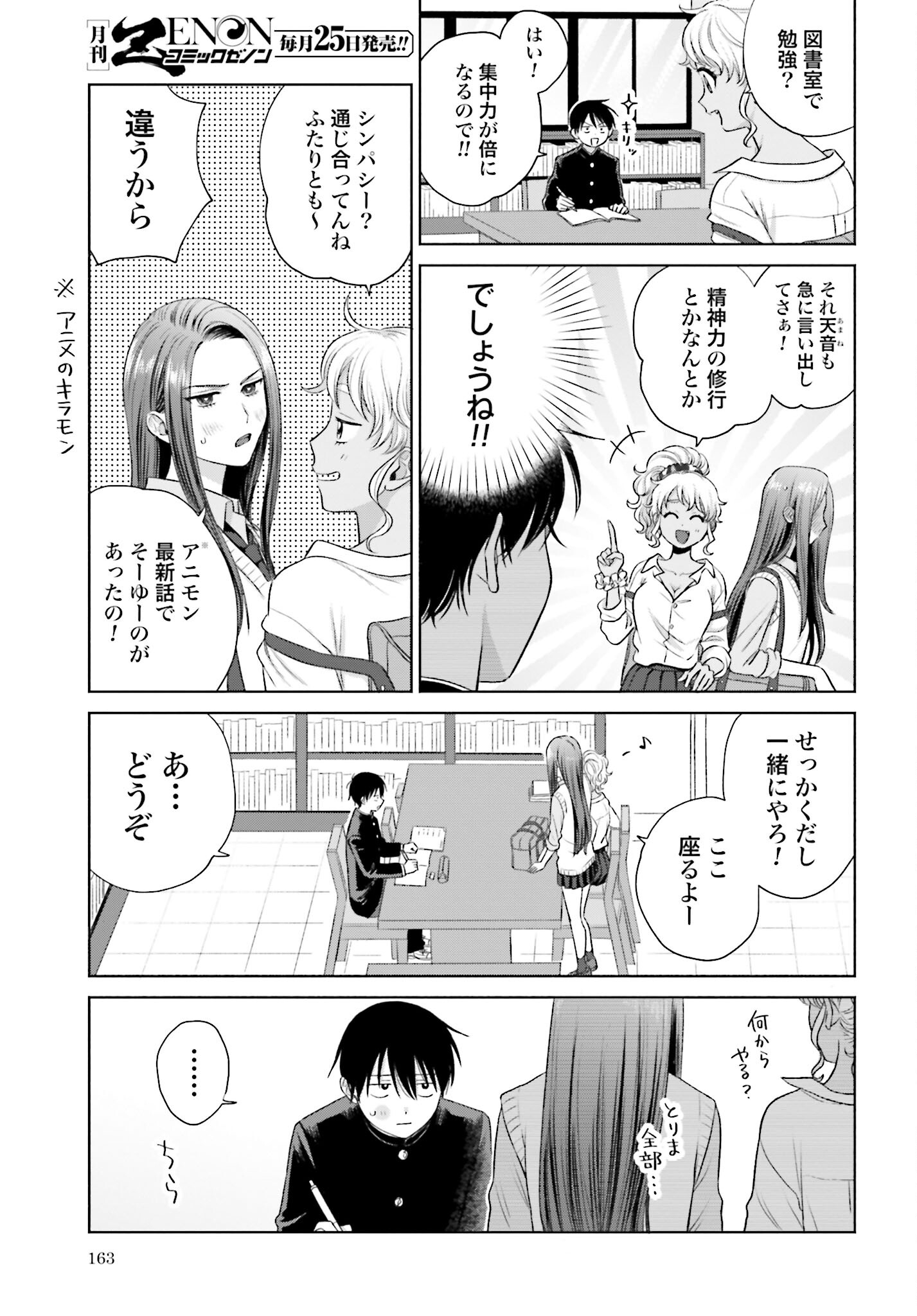 Otaku ni Yasashii Gyaru wa Inai!? - Chapter 33 - Page 3